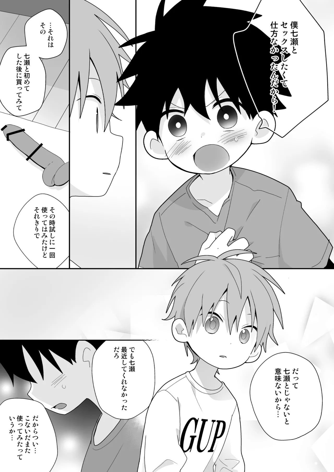 【BL漫画】両想いだとわかっていても恥ずかしくて告白できない男子学生が好きになってもらおうと頑張るイケメン同級生と想いを伝えあって求め合うボーイズラブエッチ44