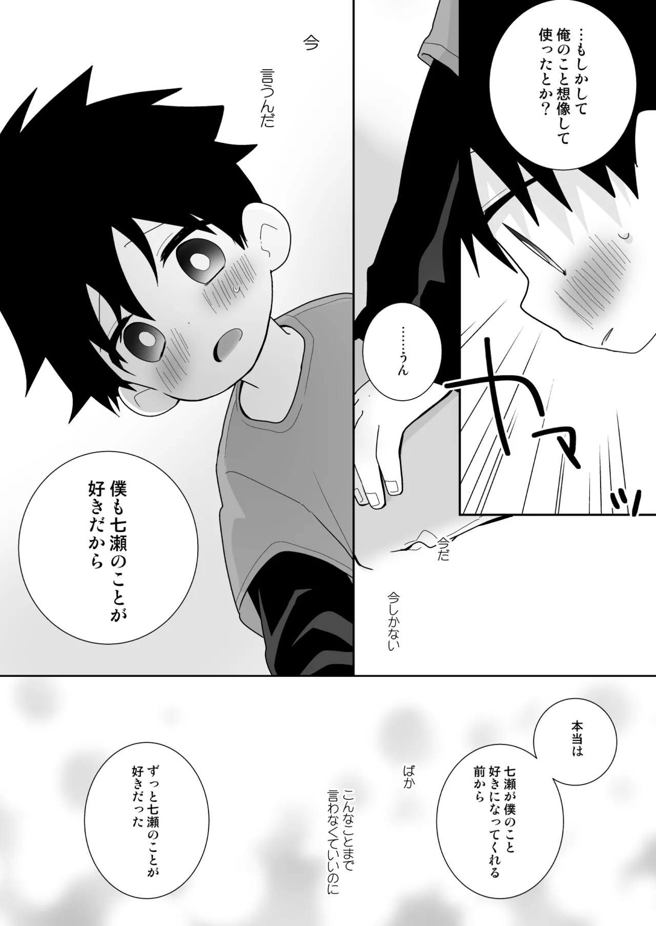 【BL漫画】両想いだとわかっていても恥ずかしくて告白できない男子学生が好きになってもらおうと頑張るイケメン同級生と想いを伝えあって求め合うボーイズラブエッチ45