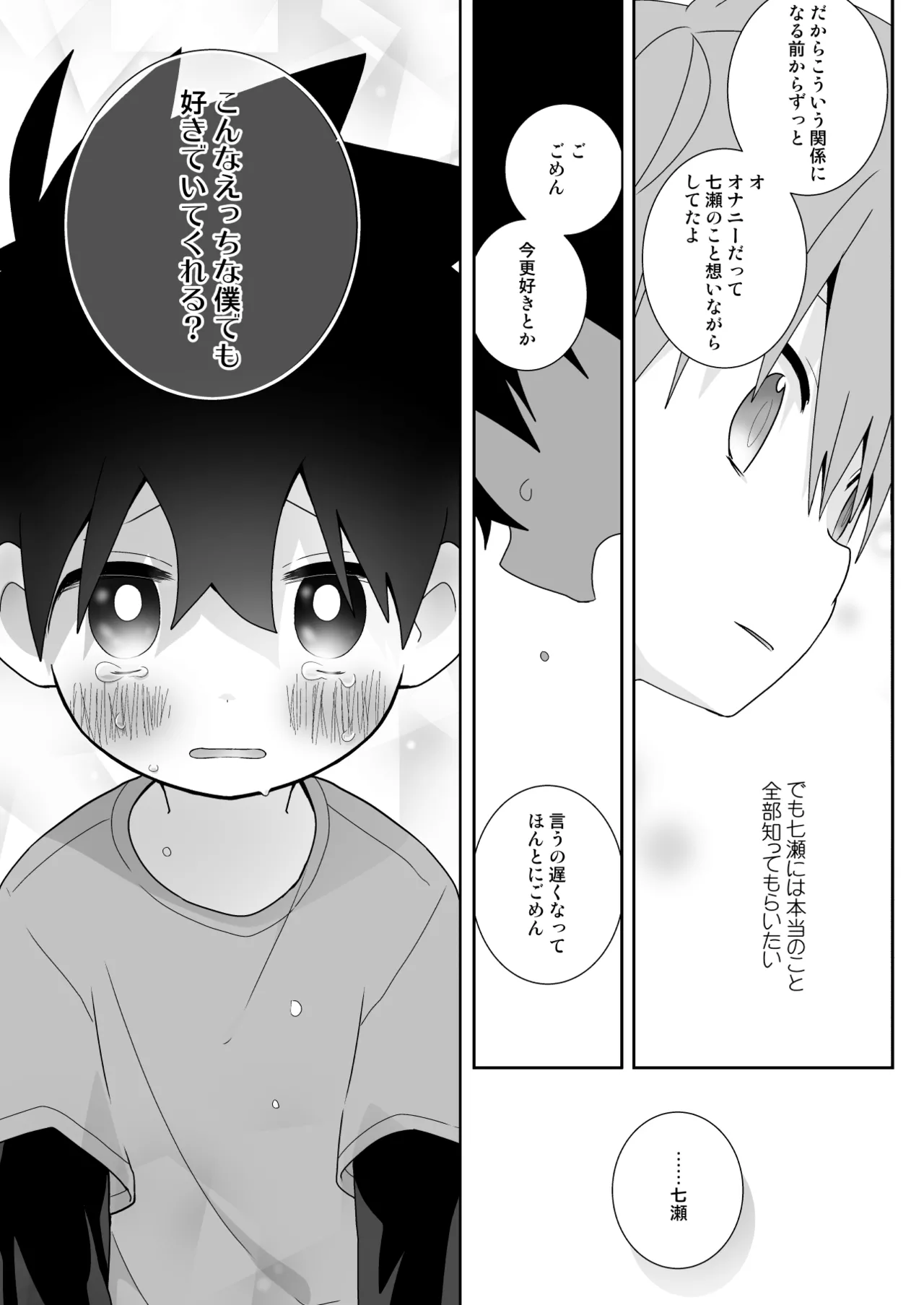 【BL漫画】両想いだとわかっていても恥ずかしくて告白できない男子学生が好きになってもらおうと頑張るイケメン同級生と想いを伝えあって求め合うボーイズラブエッチ46