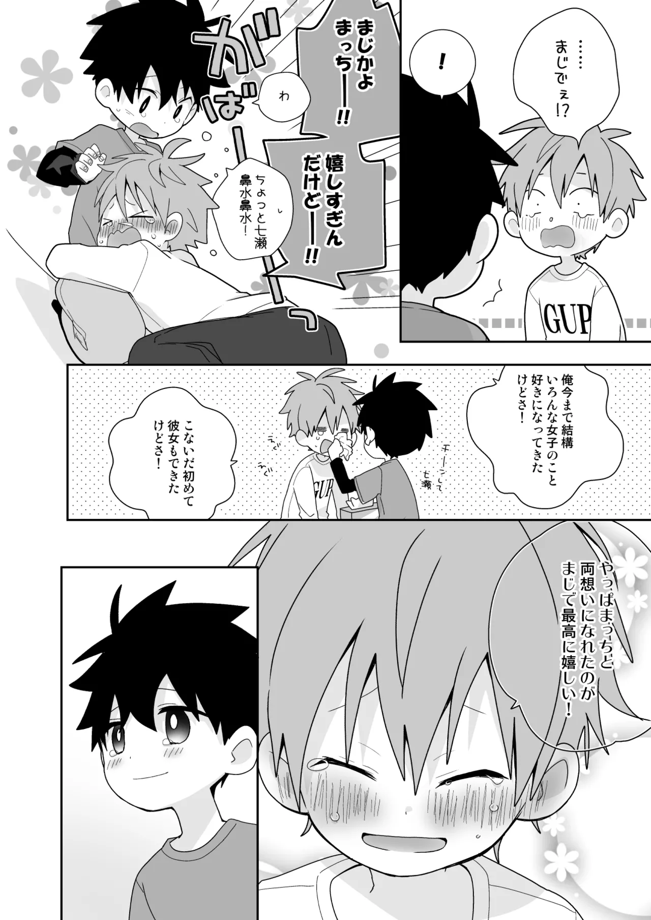 【BL漫画】両想いだとわかっていても恥ずかしくて告白できない男子学生が好きになってもらおうと頑張るイケメン同級生と想いを伝えあって求め合うボーイズラブエッチ47