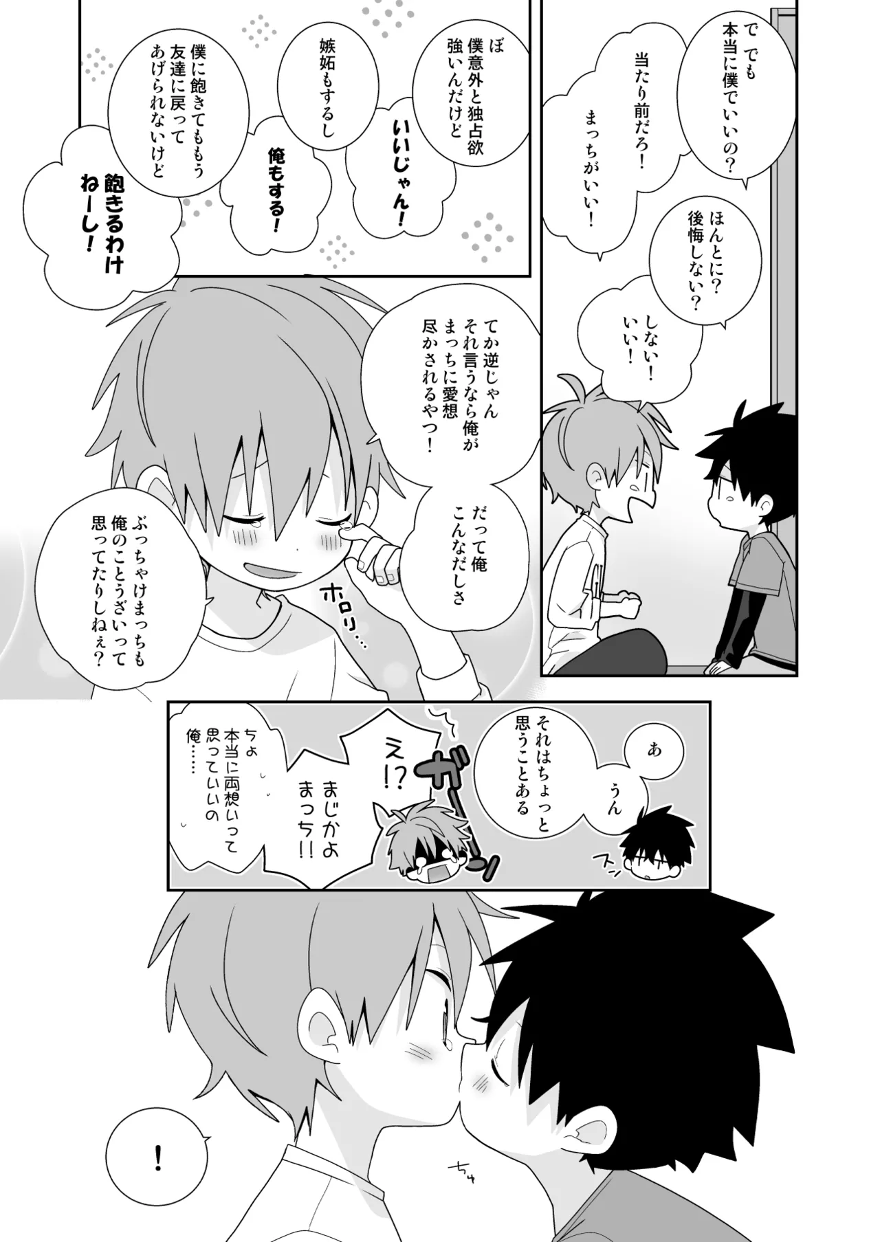 【BL漫画】両想いだとわかっていても恥ずかしくて告白できない男子学生が好きになってもらおうと頑張るイケメン同級生と想いを伝えあって求め合うボーイズラブエッチ48