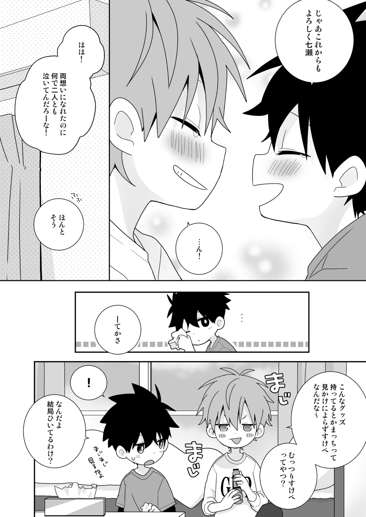 【BL漫画】両想いだとわかっていても恥ずかしくて告白できない男子学生が好きになってもらおうと頑張るイケメン同級生と想いを伝えあって求め合うボーイズラブエッチ49