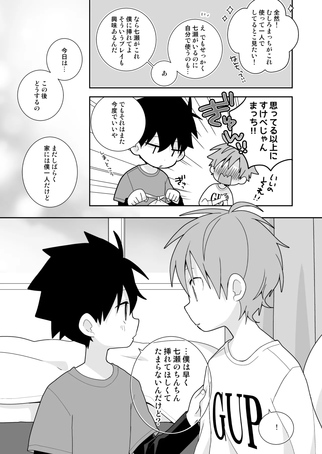 【BL漫画】両想いだとわかっていても恥ずかしくて告白できない男子学生が好きになってもらおうと頑張るイケメン同級生と想いを伝えあって求め合うボーイズラブエッチ50