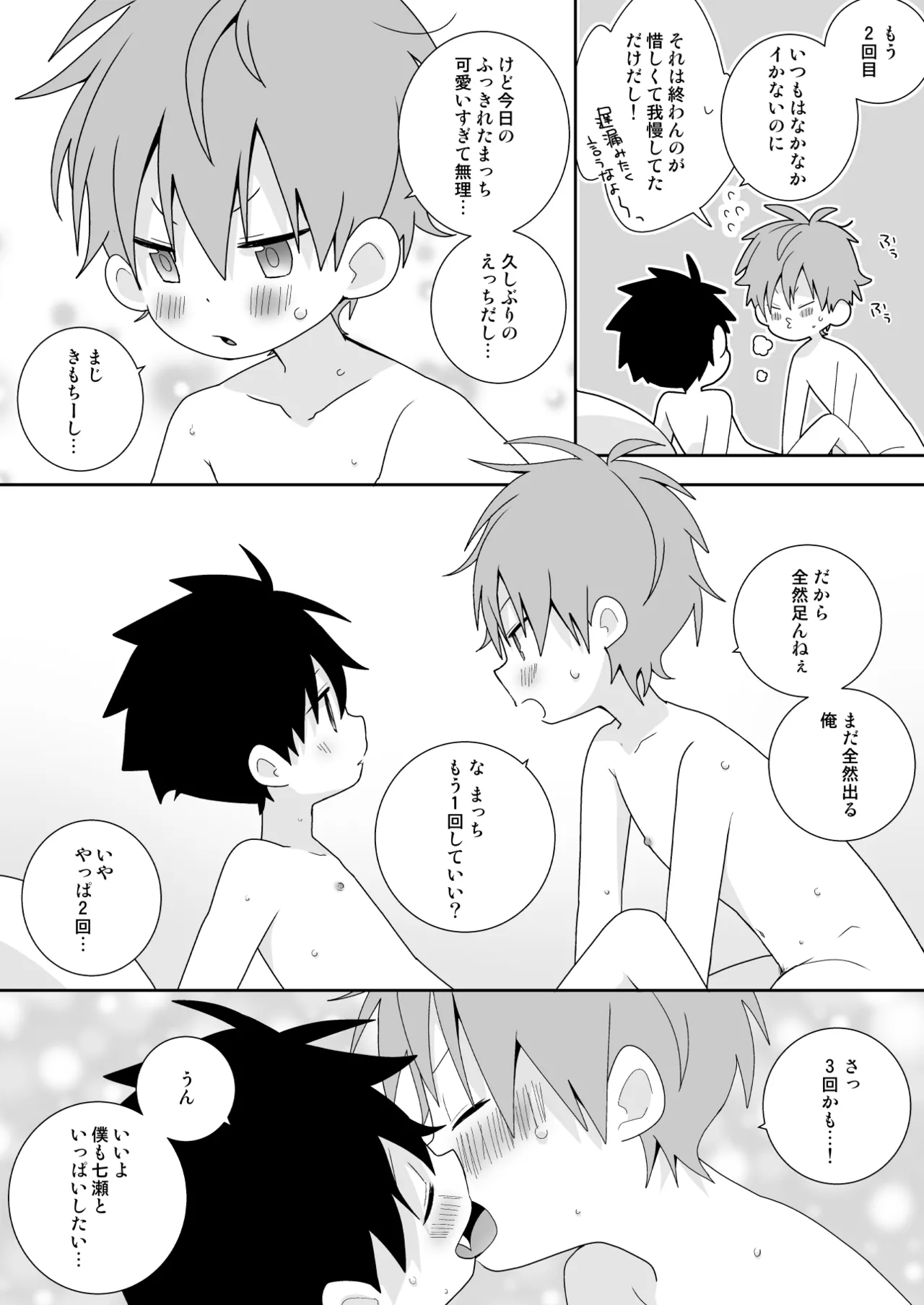 【BL漫画】両想いだとわかっていても恥ずかしくて告白できない男子学生が好きになってもらおうと頑張るイケメン同級生と想いを伝えあって求め合うボーイズラブエッチ53