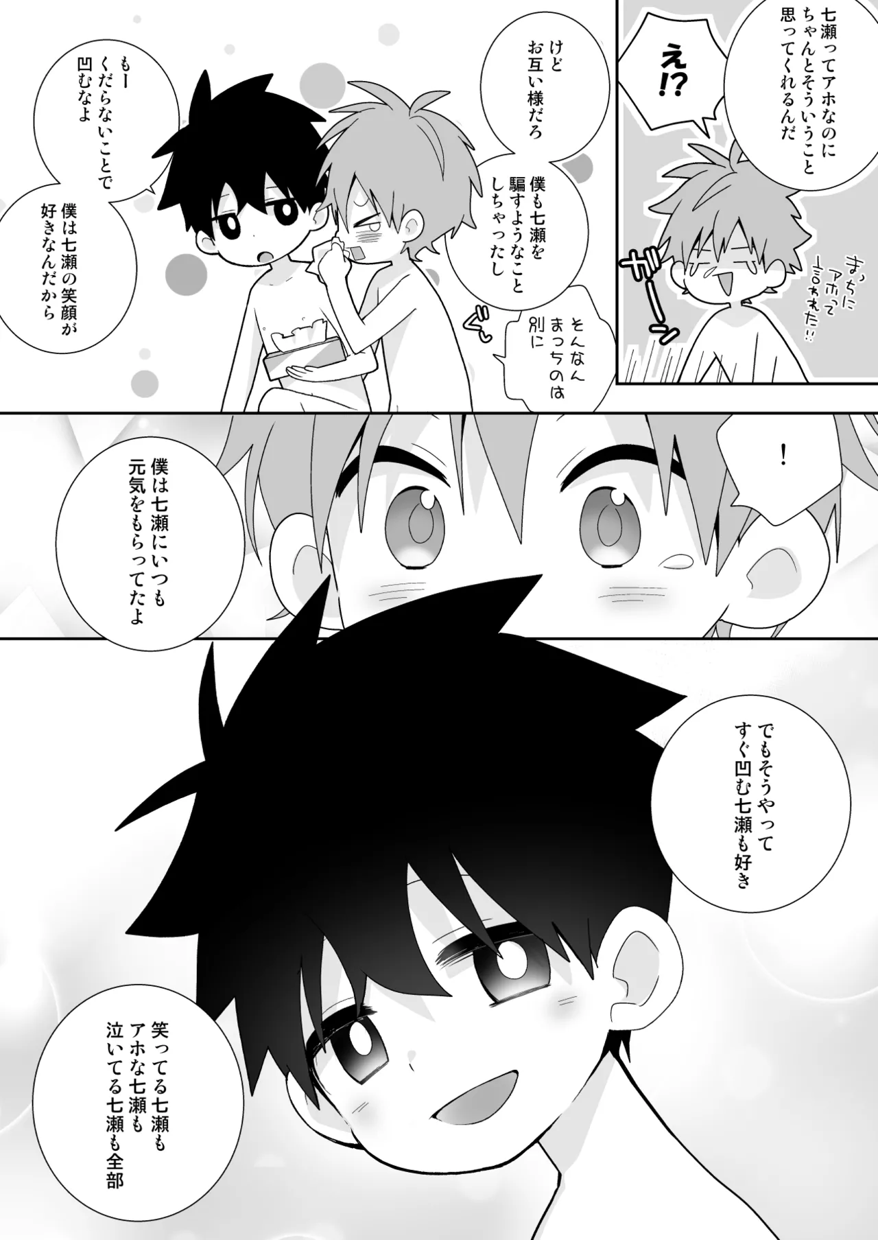 【BL漫画】両想いだとわかっていても恥ずかしくて告白できない男子学生が好きになってもらおうと頑張るイケメン同級生と想いを伝えあって求め合うボーイズラブエッチ55