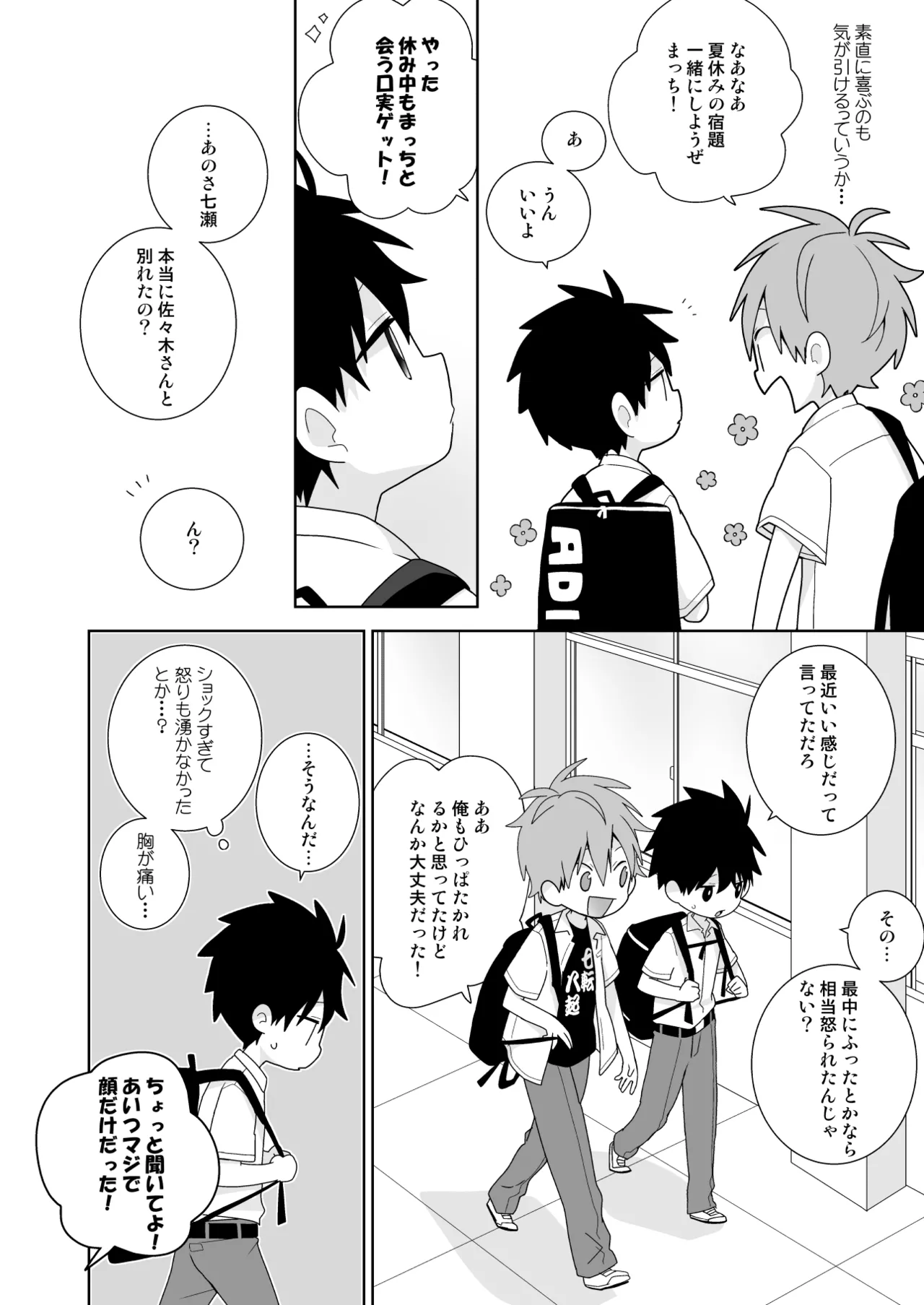 【BL漫画】両想いだとわかっていても恥ずかしくて告白できない男子学生が好きになってもらおうと頑張るイケメン同級生と想いを伝えあって求め合うボーイズラブエッチ7