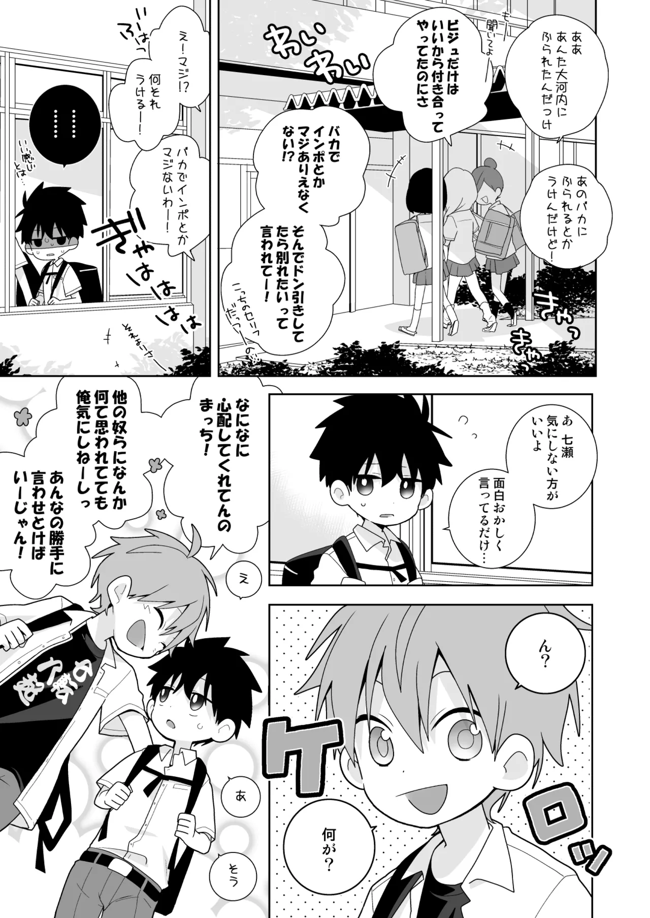 【BL漫画】両想いだとわかっていても恥ずかしくて告白できない男子学生が好きになってもらおうと頑張るイケメン同級生と想いを伝えあって求め合うボーイズラブエッチ8