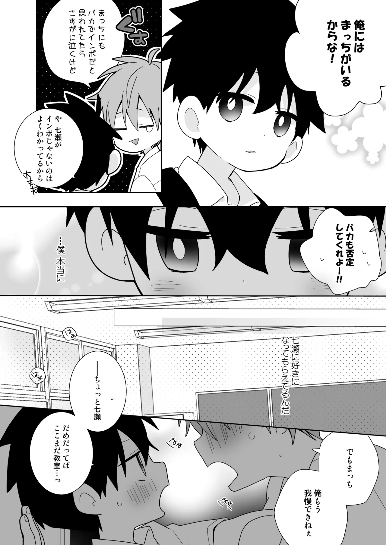 【BL漫画】両想いだとわかっていても恥ずかしくて告白できない男子学生が好きになってもらおうと頑張るイケメン同級生と想いを伝えあって求め合うボーイズラブエッチ9