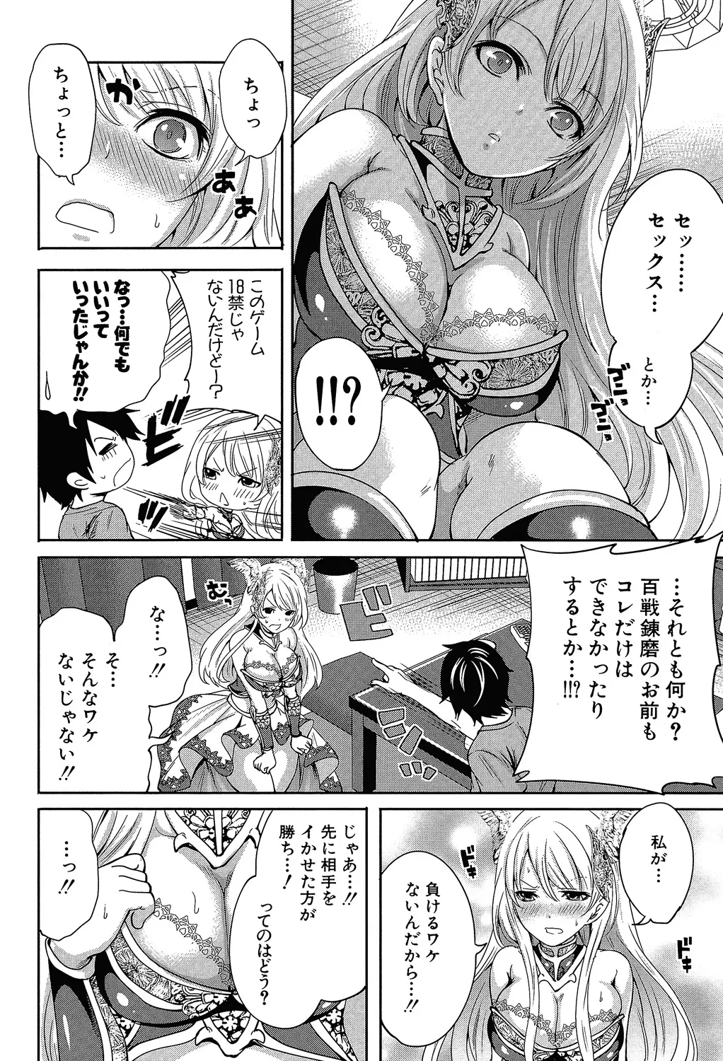 ゲームの最強キャラクターが現実世界に現れてプレイヤーの男子にイかせ合いのガチンコ勝負を挑んでお互いに絶頂しちゃうドキドキバトルエッチ17