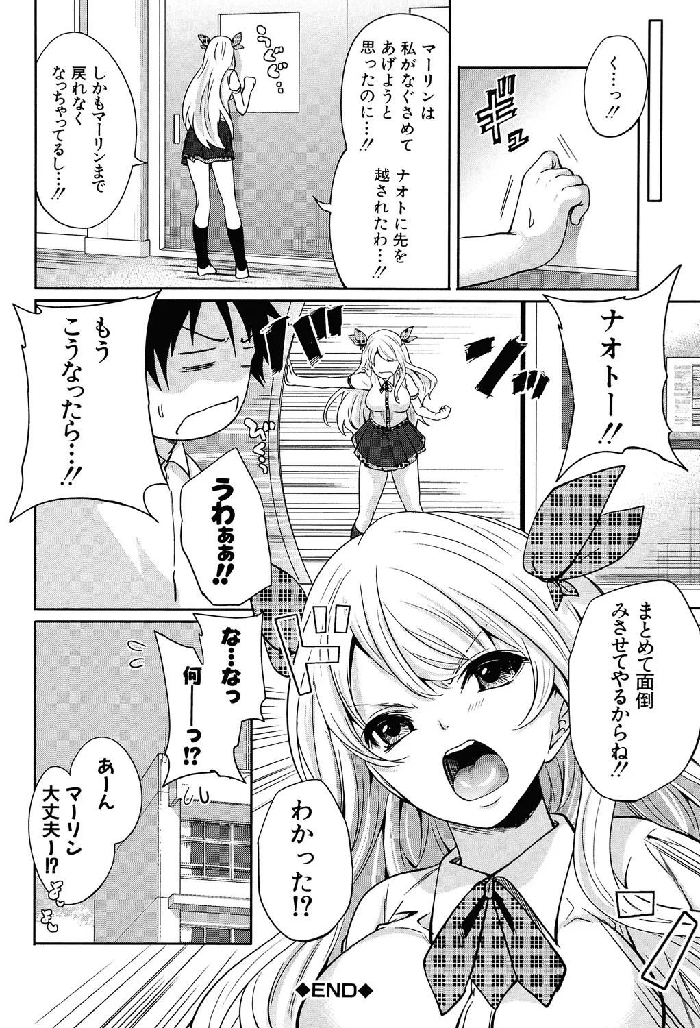 ゲームの最強キャラクターが現実世界に現れてプレイヤーの男子にイかせ合いのガチンコ勝負を挑んでお互いに絶頂しちゃうドキドキバトルエッチ81