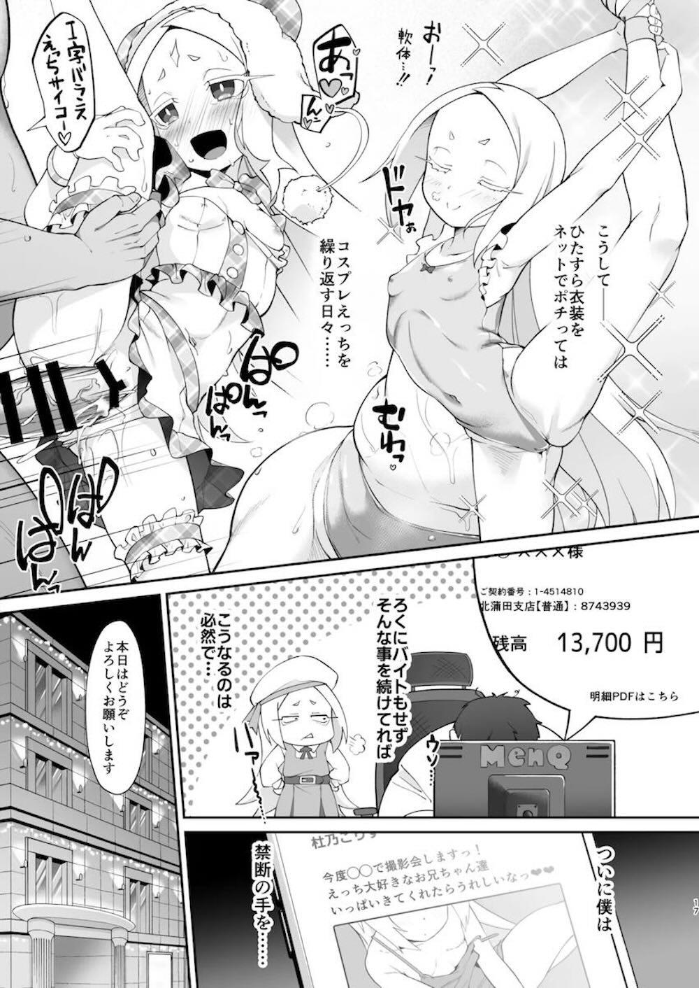 【魔法少女にあこがれて】男性が存在する世界へ転移して出会った男性と暮らすようになネロアリスが魔力回復の為に童貞を絶頂に導くドキドキエッチ16