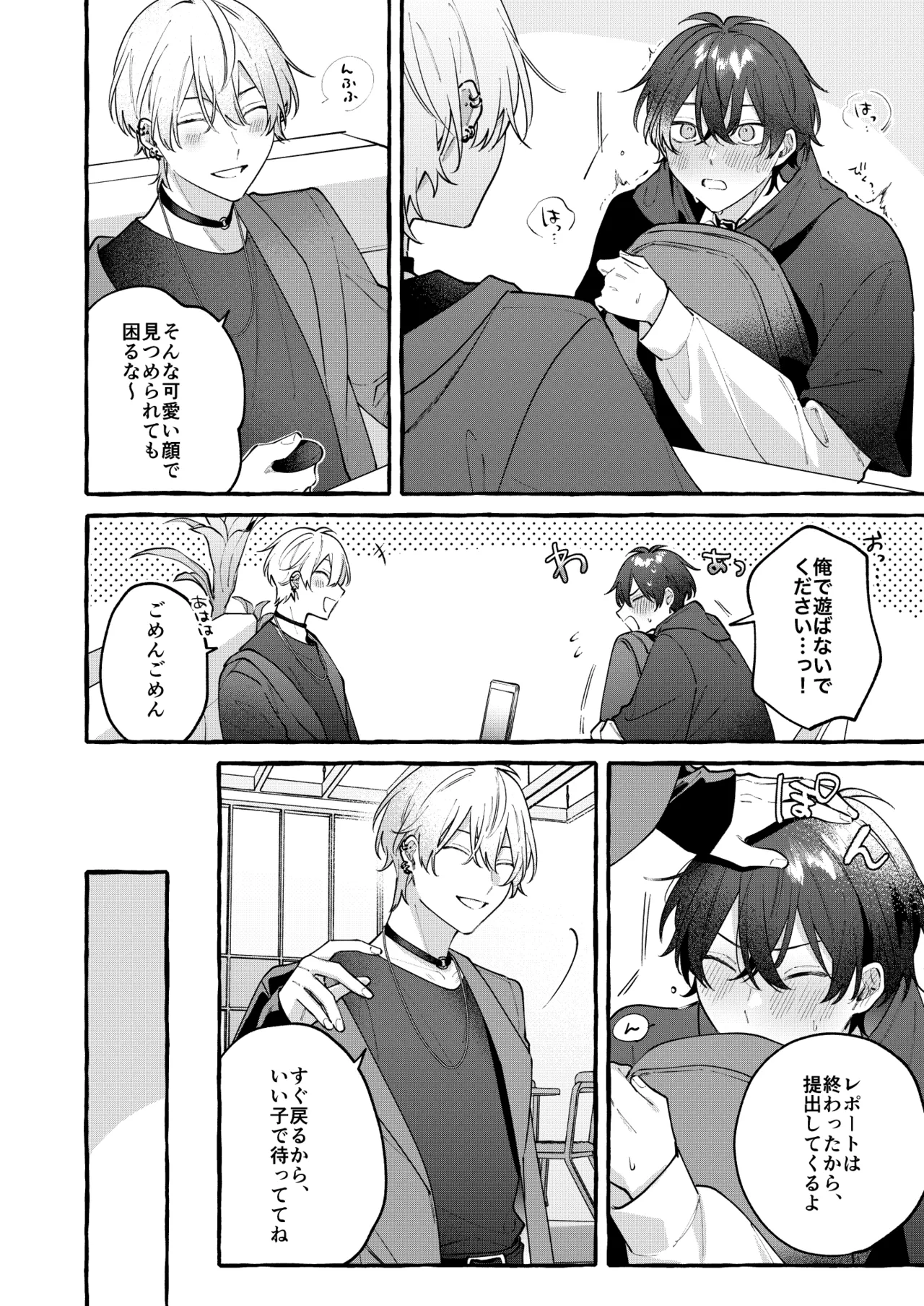 【BL漫画】大学の先輩後輩で隣同士の学生マンションに住むイケメン男子学生が紆余曲折を経て恋人になり締め切りのレポートがあるのに大人のオモチャを使ってボーイズラブエッチ11