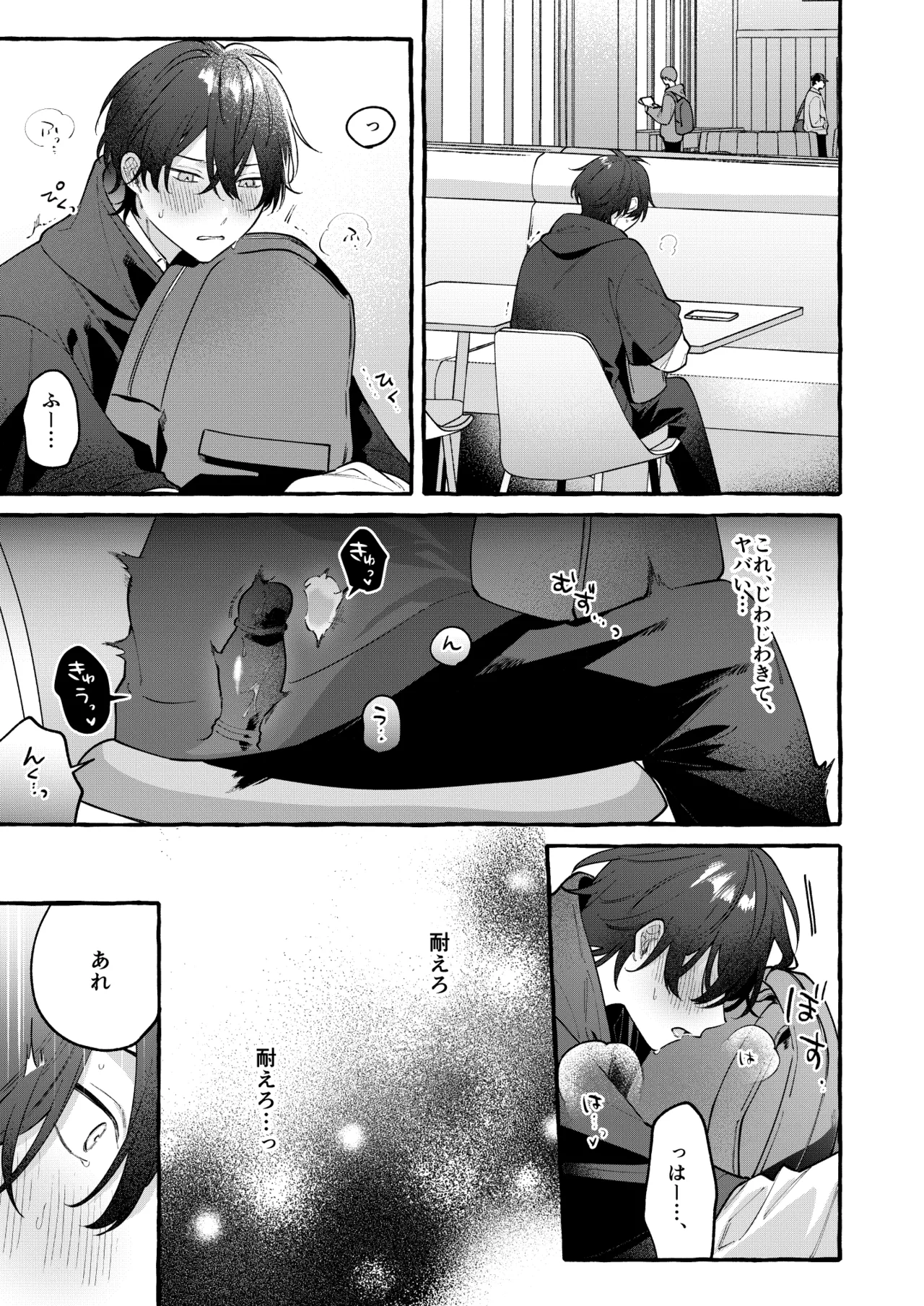 【BL漫画】大学の先輩後輩で隣同士の学生マンションに住むイケメン男子学生が紆余曲折を経て恋人になり締め切りのレポートがあるのに大人のオモチャを使ってボーイズラブエッチ12