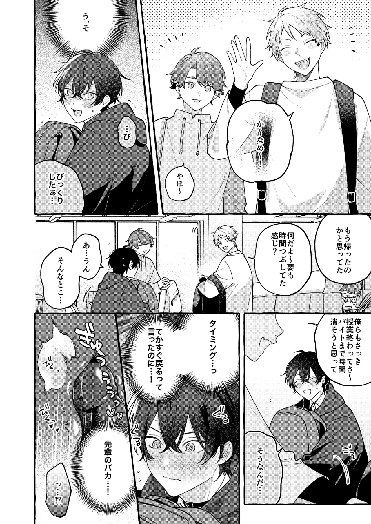 【BL漫画】大学の先輩後輩で隣同士の学生マンションに住むイケメン男子学生が紆余曲折を経て恋人になり締め切りのレポートがあるのに大人のオモチャを使ってボーイズラブエッチ13