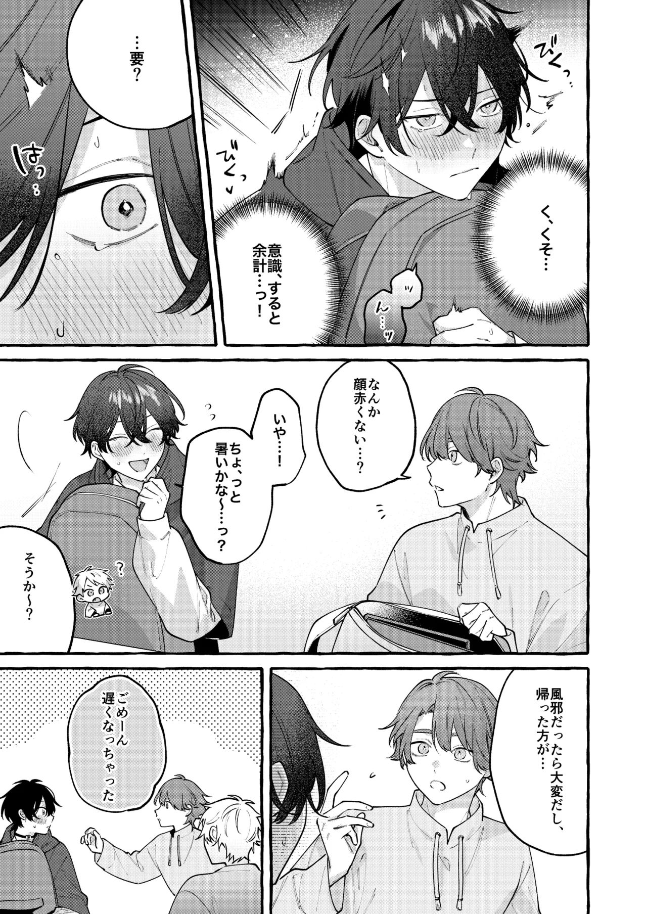 【BL漫画】大学の先輩後輩で隣同士の学生マンションに住むイケメン男子学生が紆余曲折を経て恋人になり締め切りのレポートがあるのに大人のオモチャを使ってボーイズラブエッチ14