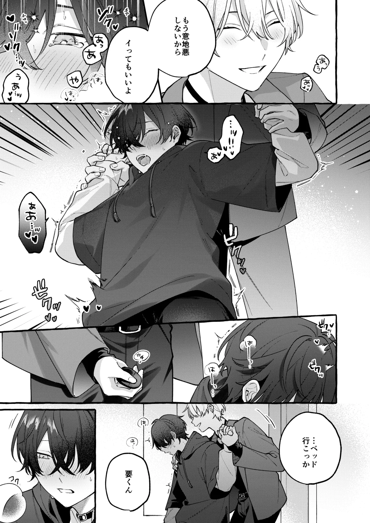 【BL漫画】大学の先輩後輩で隣同士の学生マンションに住むイケメン男子学生が紆余曲折を経て恋人になり締め切りのレポートがあるのに大人のオモチャを使ってボーイズラブエッチ18