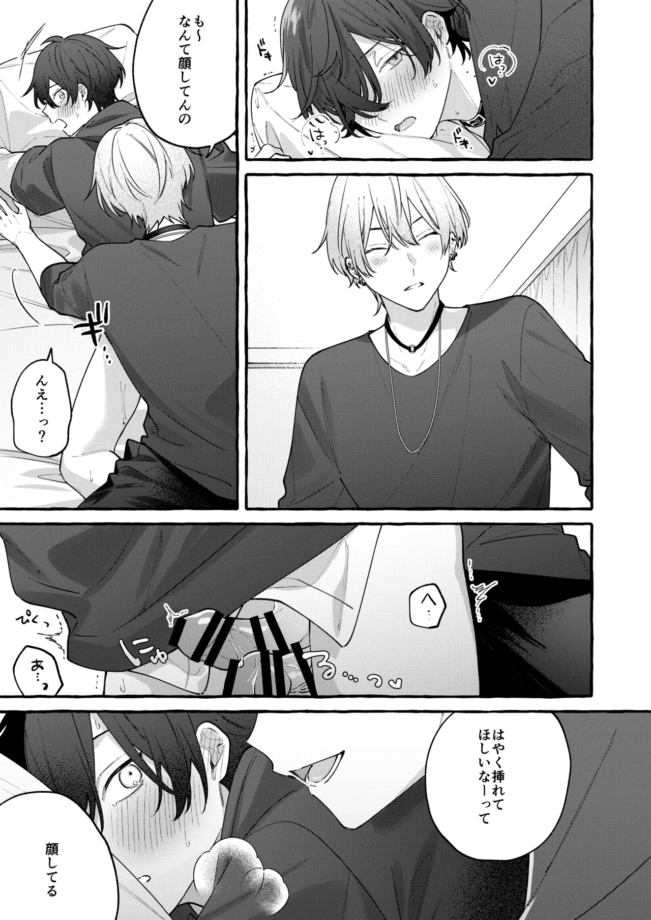 【BL漫画】大学の先輩後輩で隣同士の学生マンションに住むイケメン男子学生が紆余曲折を経て恋人になり締め切りのレポートがあるのに大人のオモチャを使ってボーイズラブエッチ20