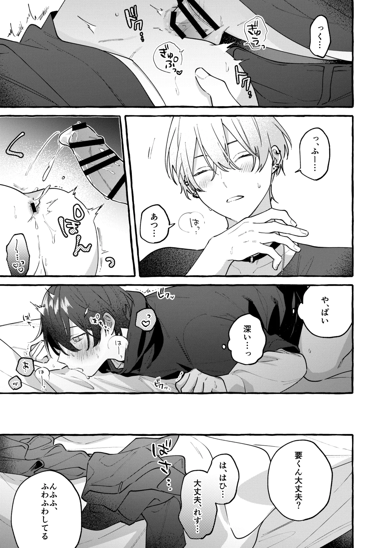 【BL漫画】大学の先輩後輩で隣同士の学生マンションに住むイケメン男子学生が紆余曲折を経て恋人になり締め切りのレポートがあるのに大人のオモチャを使ってボーイズラブエッチ24