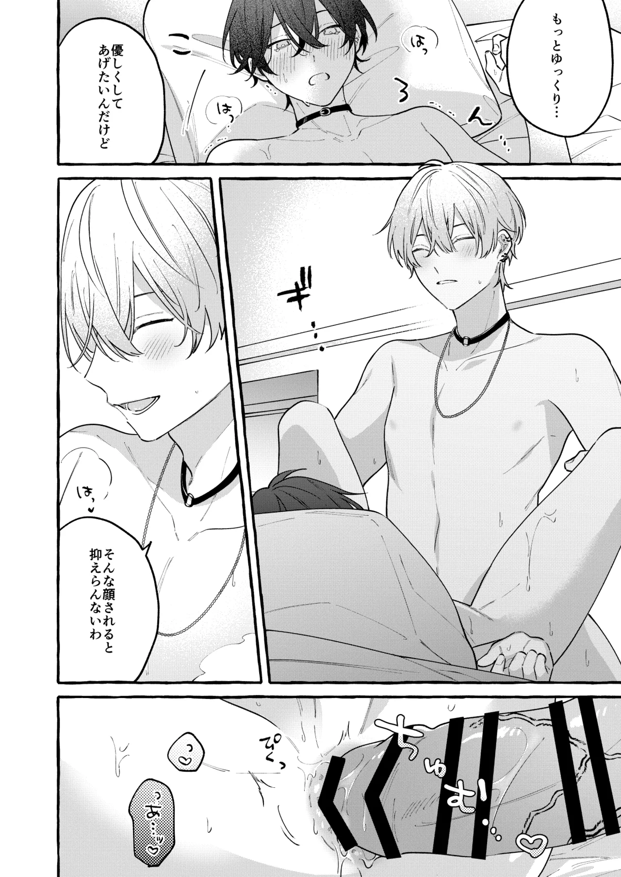 【BL漫画】大学の先輩後輩で隣同士の学生マンションに住むイケメン男子学生が紆余曲折を経て恋人になり締め切りのレポートがあるのに大人のオモチャを使ってボーイズラブエッチ25