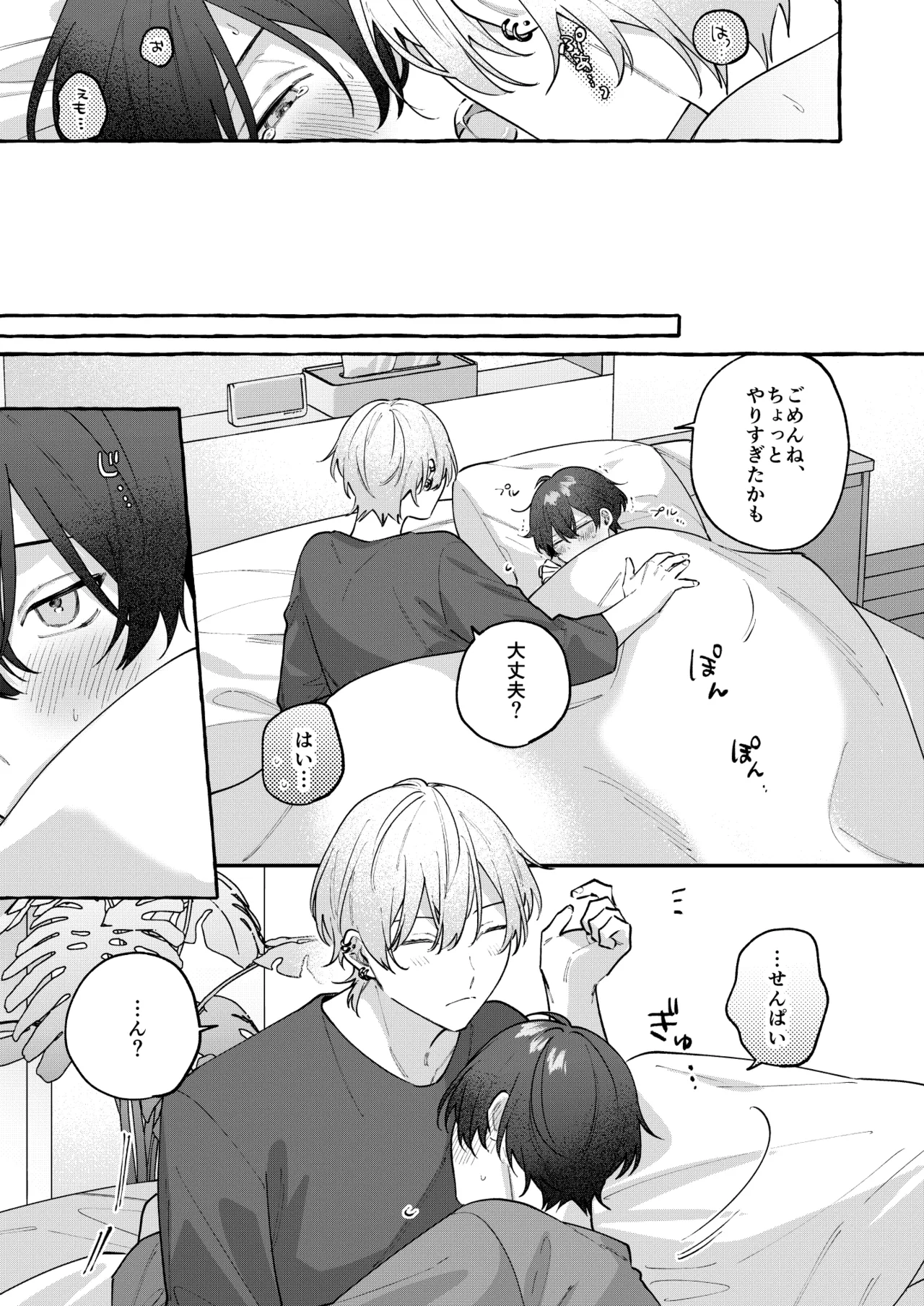 【BL漫画】大学の先輩後輩で隣同士の学生マンションに住むイケメン男子学生が紆余曲折を経て恋人になり締め切りのレポートがあるのに大人のオモチャを使ってボーイズラブエッチ32