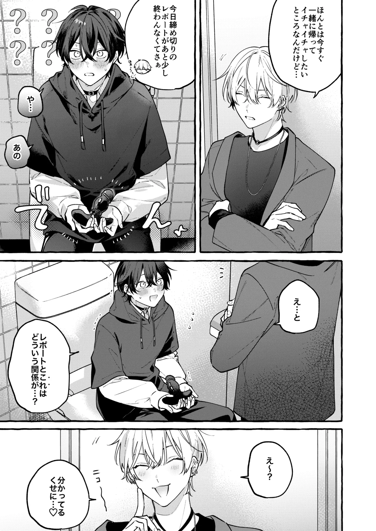 【BL漫画】大学の先輩後輩で隣同士の学生マンションに住むイケメン男子学生が紆余曲折を経て恋人になり締め切りのレポートがあるのに大人のオモチャを使ってボーイズラブエッチ6