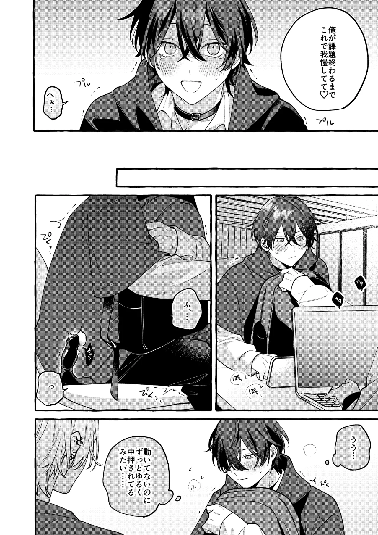 【BL漫画】大学の先輩後輩で隣同士の学生マンションに住むイケメン男子学生が紆余曲折を経て恋人になり締め切りのレポートがあるのに大人のオモチャを使ってボーイズラブエッチ7