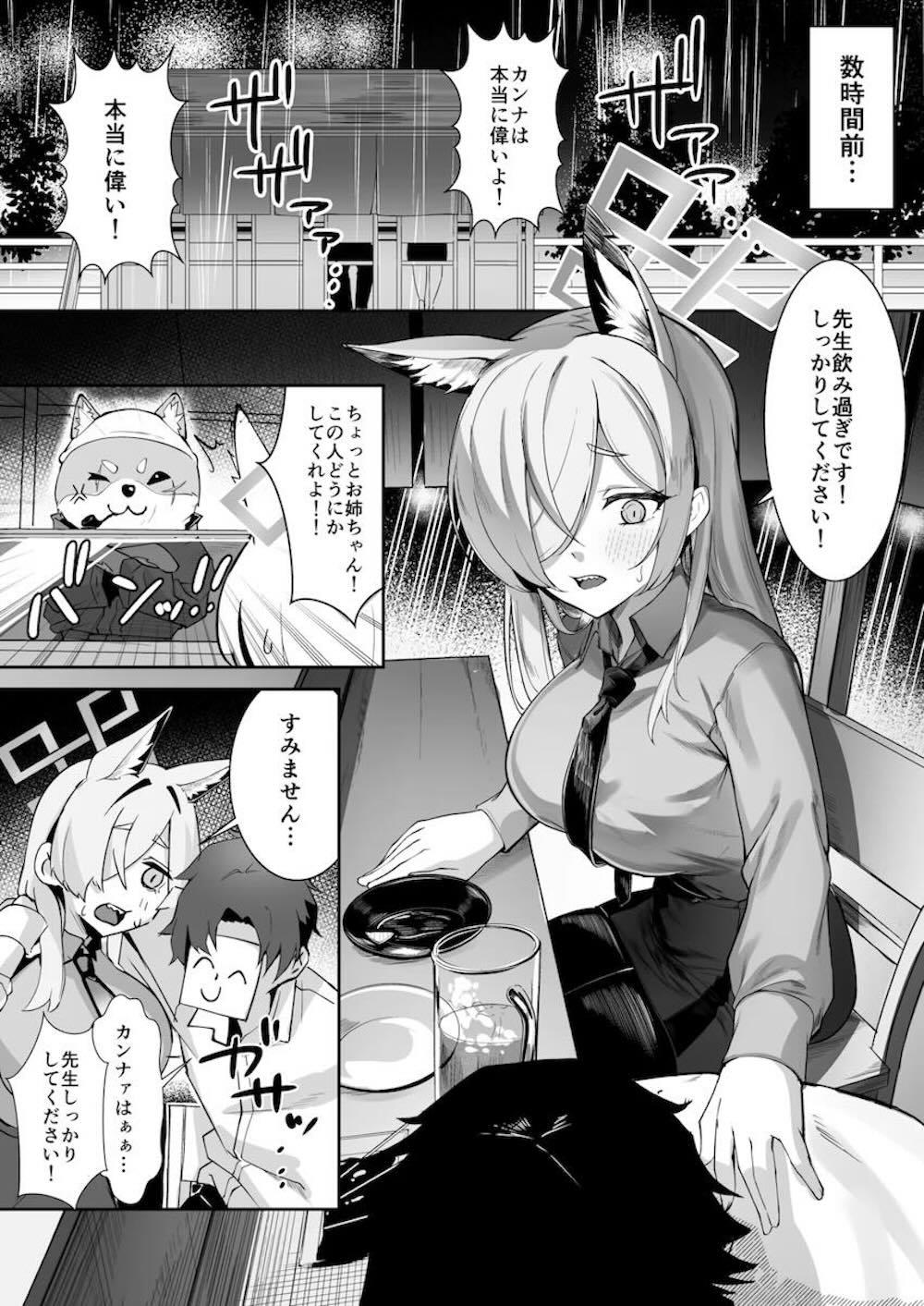 【ブルーアーカイブ】雨の降る夜の歓楽街で酔い潰れた先生を介抱する尾刃カンナが仕方なくラブホテルに入り緊張しながら先生と絡み合う濃厚セックス3