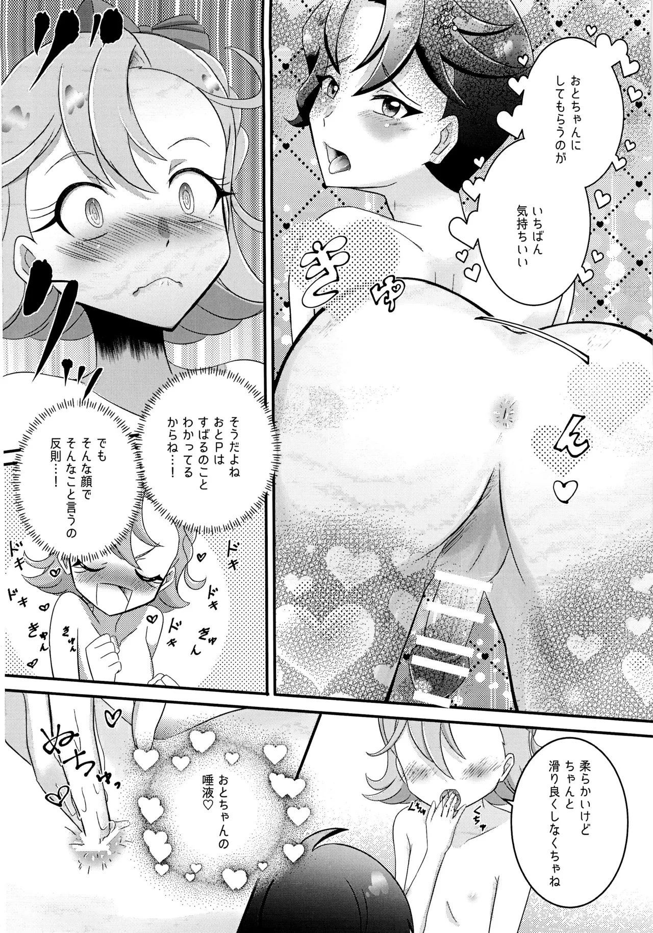 【ひみつのアイプリ】夏合宿ですばると一緒に過ごせることを楽しみにしていたおとめが感度チェックで誘惑して快楽のまま求め合っちゃうイチャラブエッチ18