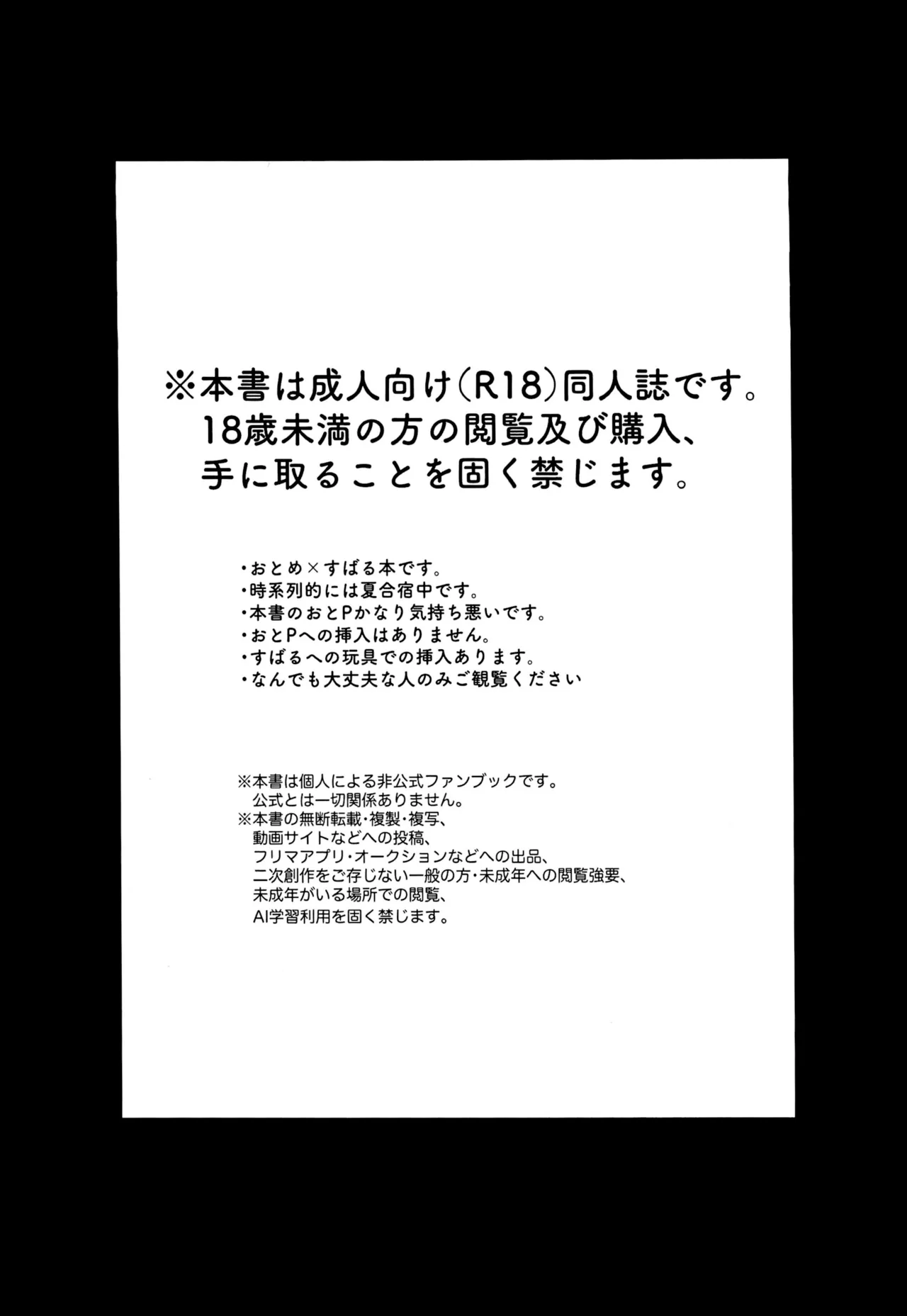 【ひみつのアイプリ】夏合宿ですばると一緒に過ごせることを楽しみにしていたおとめが感度チェックで誘惑して快楽のまま求め合っちゃうイチャラブエッチ3