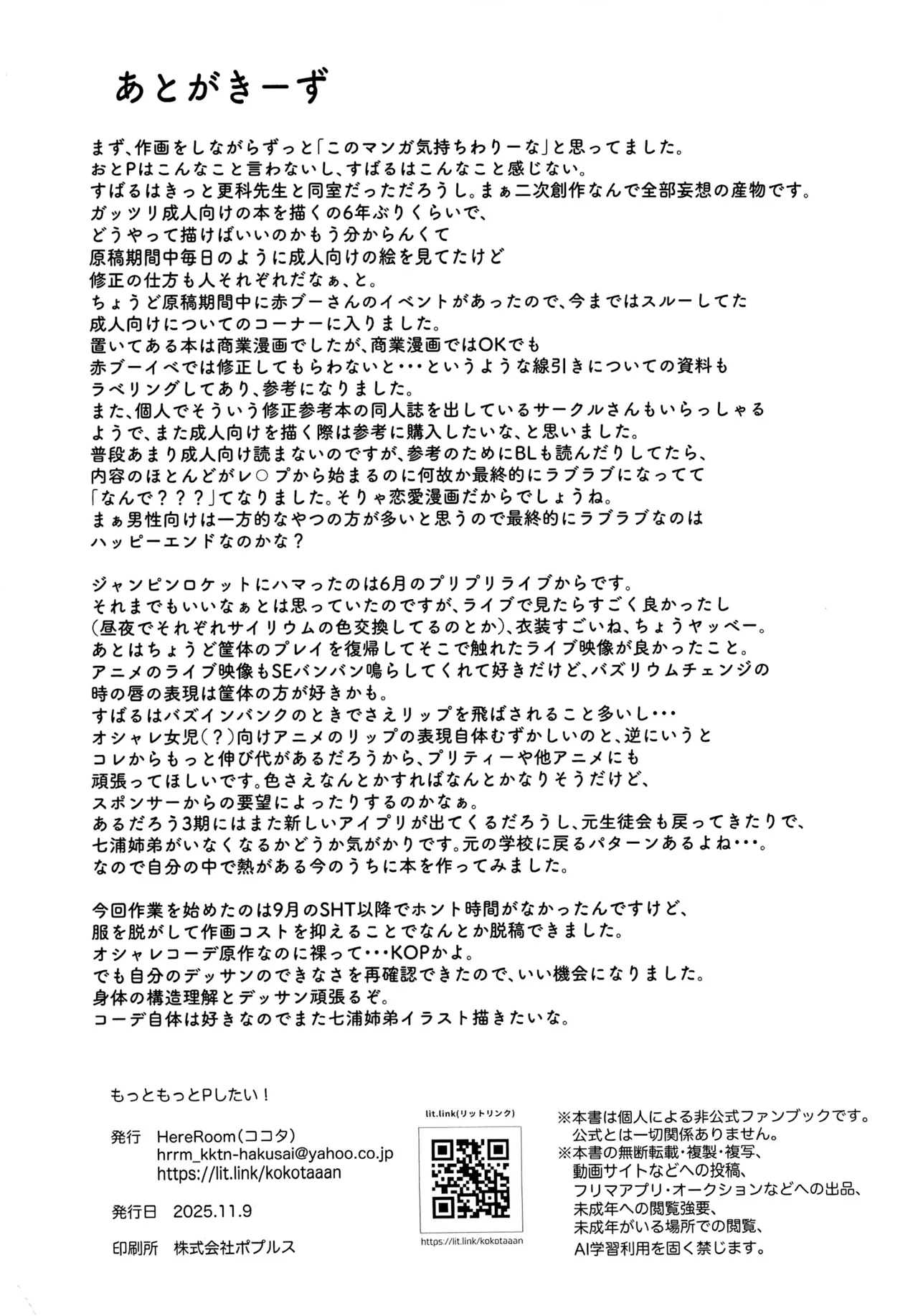 【ひみつのアイプリ】夏合宿ですばると一緒に過ごせることを楽しみにしていたおとめが感度チェックで誘惑して快楽のまま求め合っちゃうイチャラブエッチ28