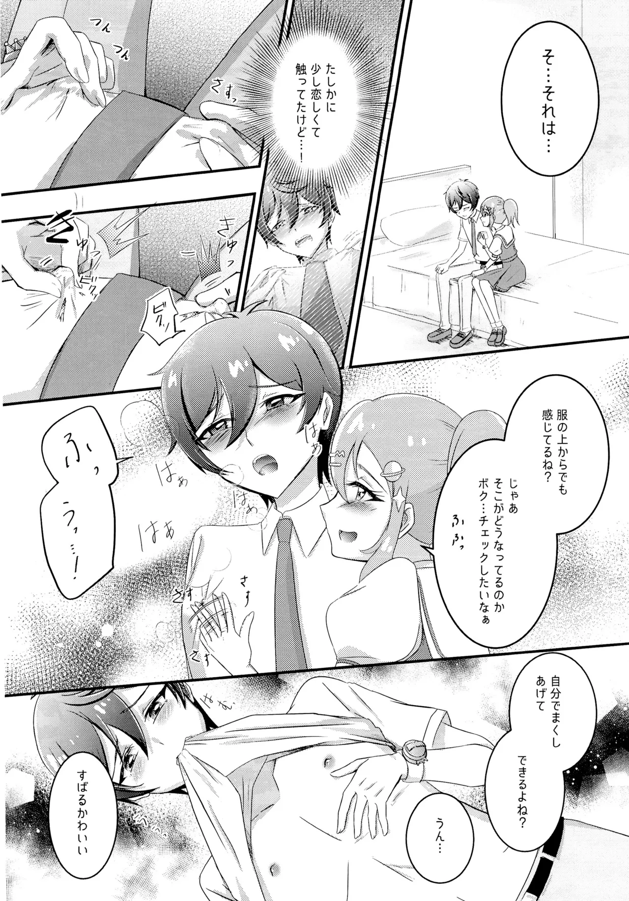 【ひみつのアイプリ】夏合宿ですばると一緒に過ごせることを楽しみにしていたおとめが感度チェックで誘惑して快楽のまま求め合っちゃうイチャラブエッチ8