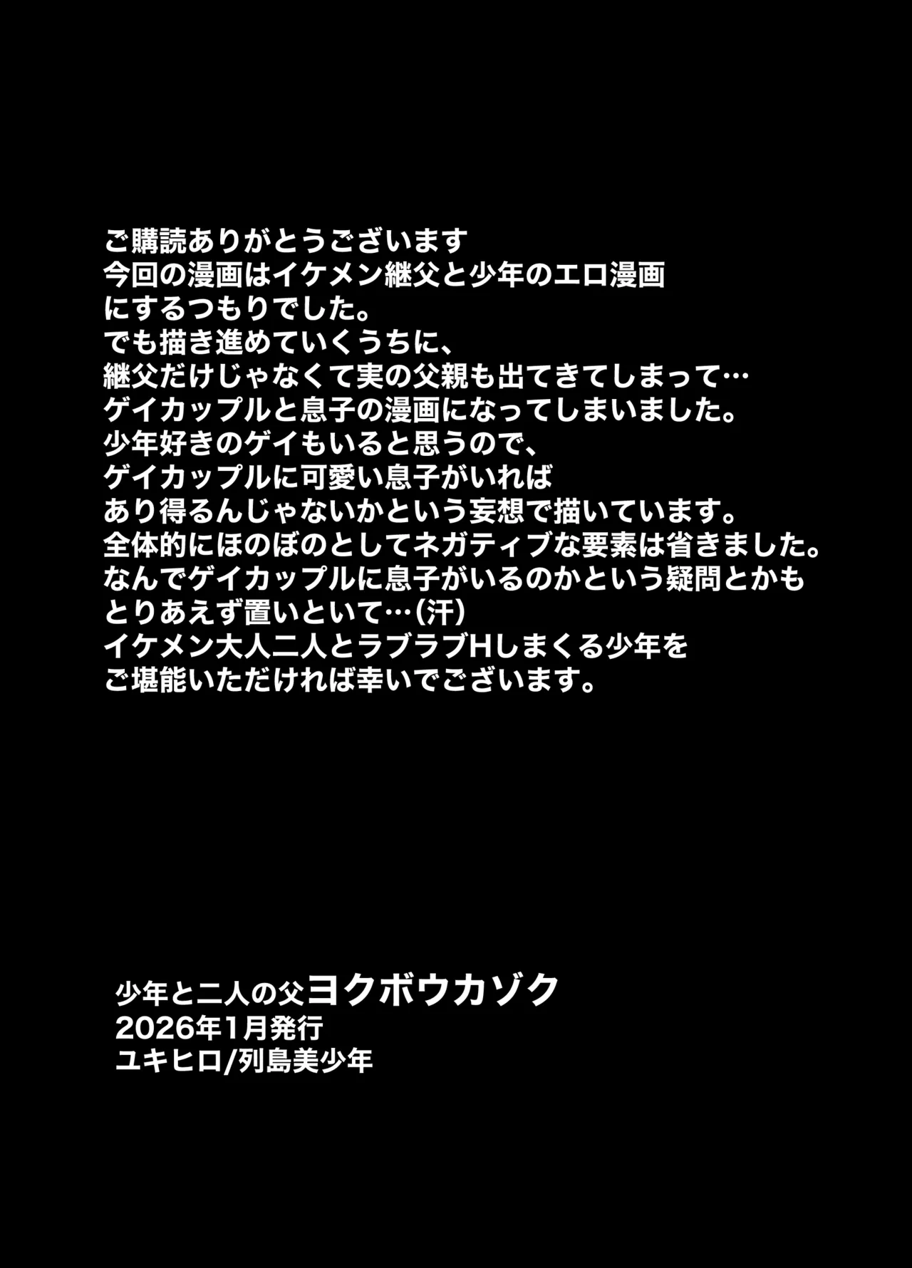 【BL漫画】エッチな事に興味を持って父親とイケメンお兄さんに気持ち良いことをいっぱい教え込まれ3Pボーズラブエッチしちゃう美少年24