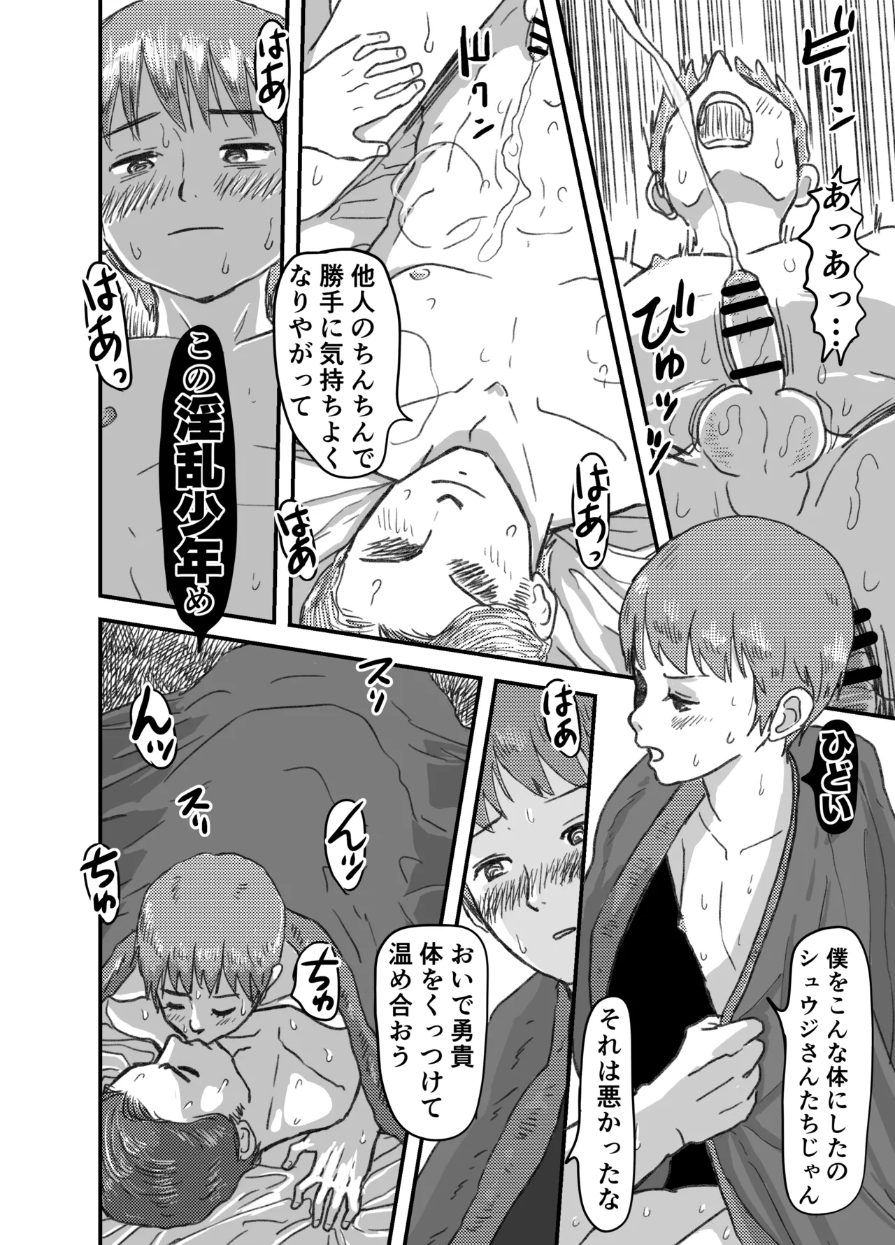 【BL漫画】エッチな事に興味を持って父親とイケメンお兄さんに気持ち良いことをいっぱい教え込まれ3Pボーズラブエッチしちゃう美少年8