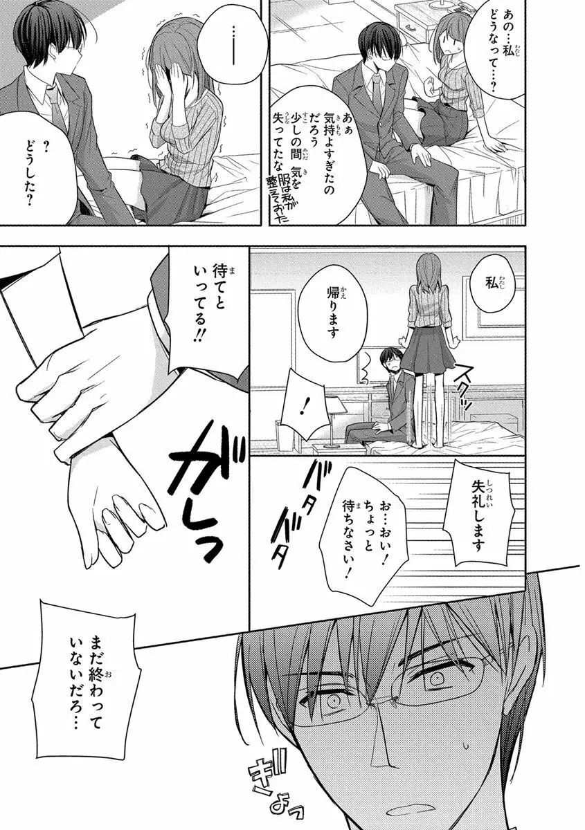 昼休みに週2回SEXをする法案で選出された美人OLさんが一緒に選ばれたイケメン上司の正体は変態エロ魔人であることが発覚して嫌がりながらも距離が縮まっていくドキドキ強制エッチ29