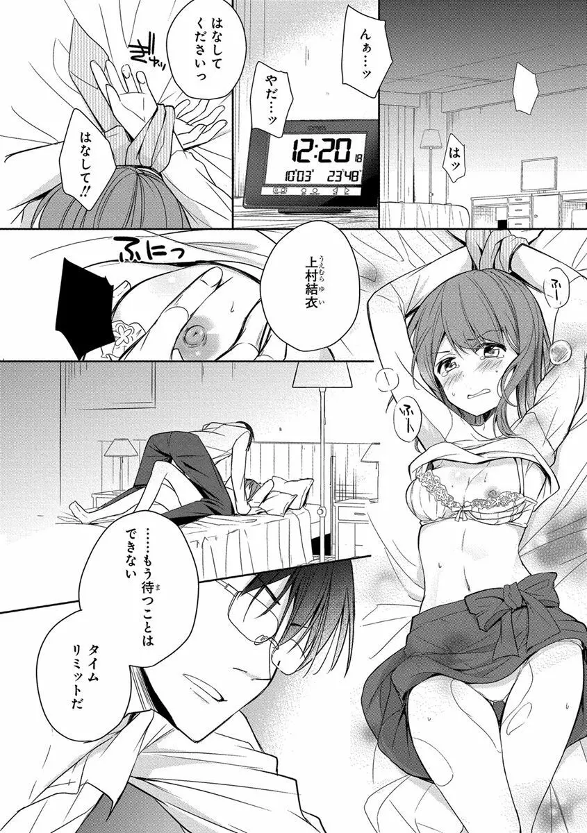 昼休みに週2回SEXをする法案で選出された美人OLさんが一緒に選ばれたイケメン上司の正体は変態エロ魔人であることが発覚して嫌がりながらも距離が縮まっていくドキドキ強制エッチ4