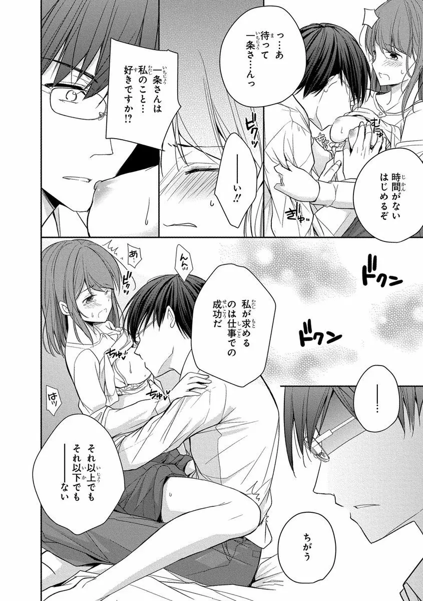 昼休みに週2回SEXをする法案で選出された美人OLさんが一緒に選ばれたイケメン上司の正体は変態エロ魔人であることが発覚して嫌がりながらも距離が縮まっていくドキドキ強制エッチ38