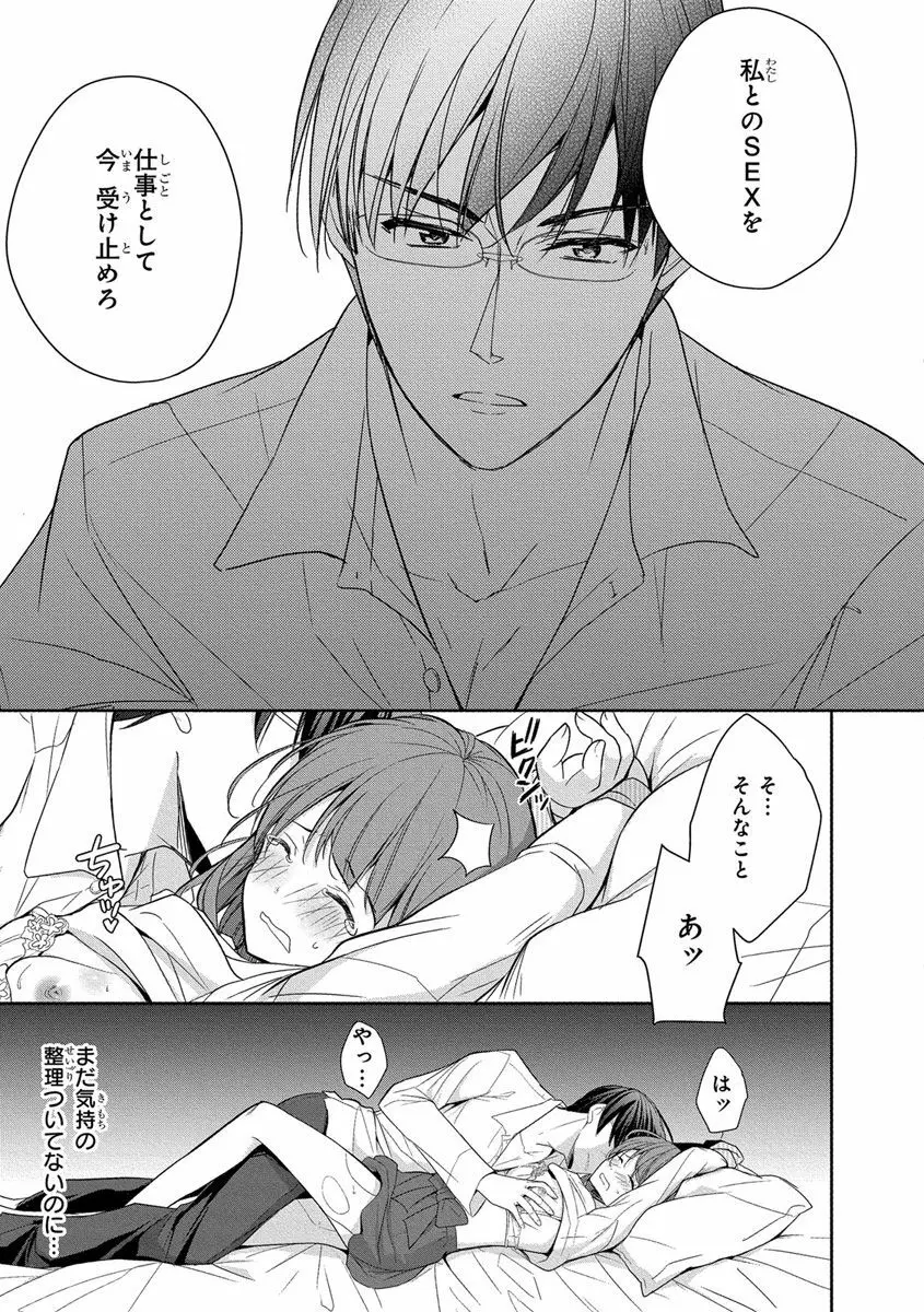 昼休みに週2回SEXをする法案で選出された美人OLさんが一緒に選ばれたイケメン上司の正体は変態エロ魔人であることが発覚して嫌がりながらも距離が縮まっていくドキドキ強制エッチ5