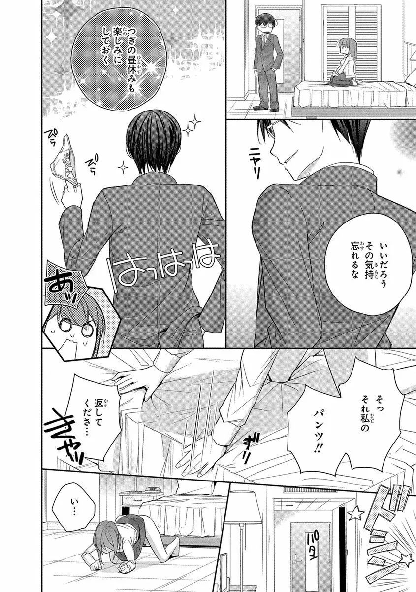 昼休みに週2回SEXをする法案で選出された美人OLさんが一緒に選ばれたイケメン上司の正体は変態エロ魔人であることが発覚して嫌がりながらも距離が縮まっていくドキドキ強制エッチ42