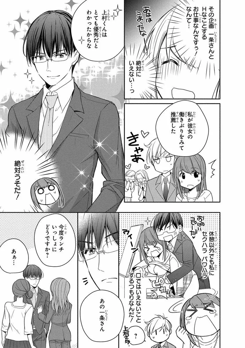 昼休みに週2回SEXをする法案で選出された美人OLさんが一緒に選ばれたイケメン上司の正体は変態エロ魔人であることが発覚して嫌がりながらも距離が縮まっていくドキドキ強制エッチ47