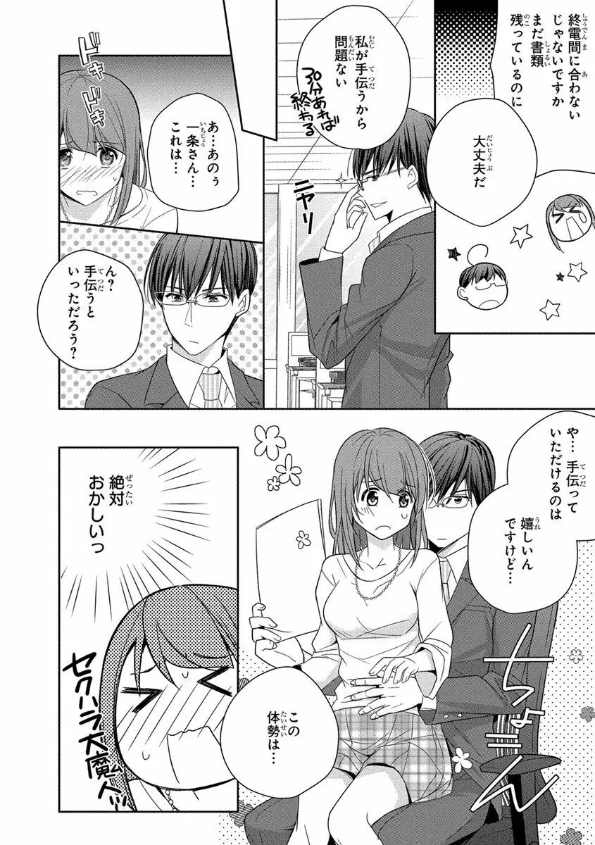 昼休みに週2回SEXをする法案で選出された美人OLさんが一緒に選ばれたイケメン上司の正体は変態エロ魔人であることが発覚して嫌がりながらも距離が縮まっていくドキドキ強制エッチ62