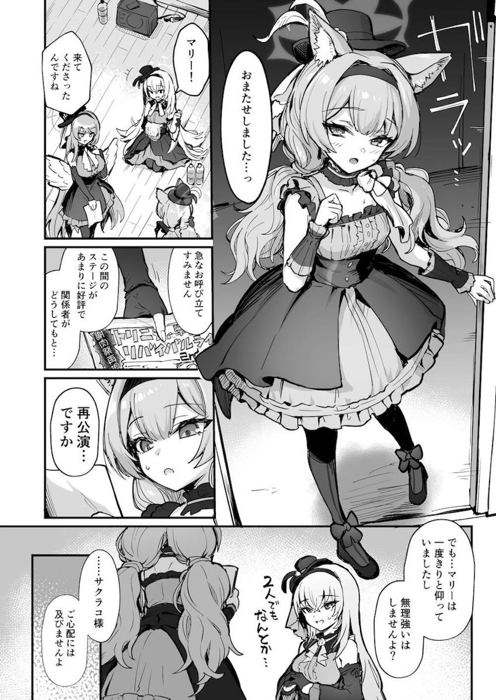 【ブルーアーカイブ】悪いことと自覚しながらも地下で触手を匿い続けるマリーがレッスン中に本体から分離された小さな触手に完堕ちさせられちゃう絶頂エッチ3