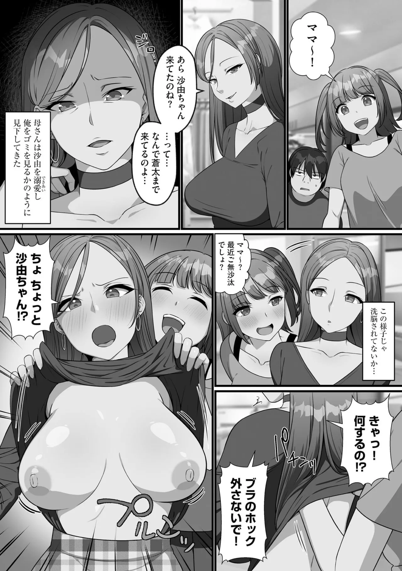 性欲発展教育委員会による緊急放送の特殊な効果で普段から罵って毛嫌いしていたオタクの兄に言い寄って禁断の近親相姦エッチしちゃう可愛い妹女子校生44