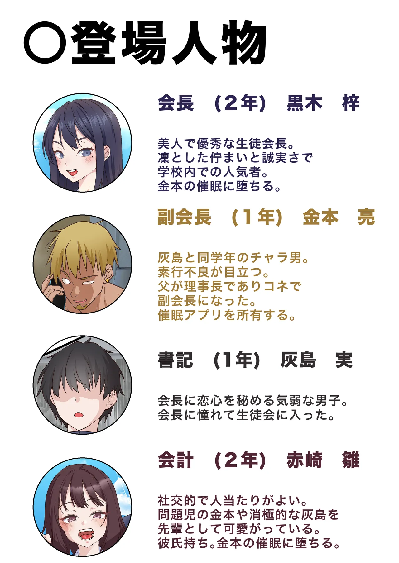 催眠アプリで生徒会を滅茶苦茶にしたチャラ男副会長が可愛い女子校生の洗脳から解除してほしいとお願いする男子生徒を罠にかけて美少女たちを弄ぶ寝取り催眠セックス2