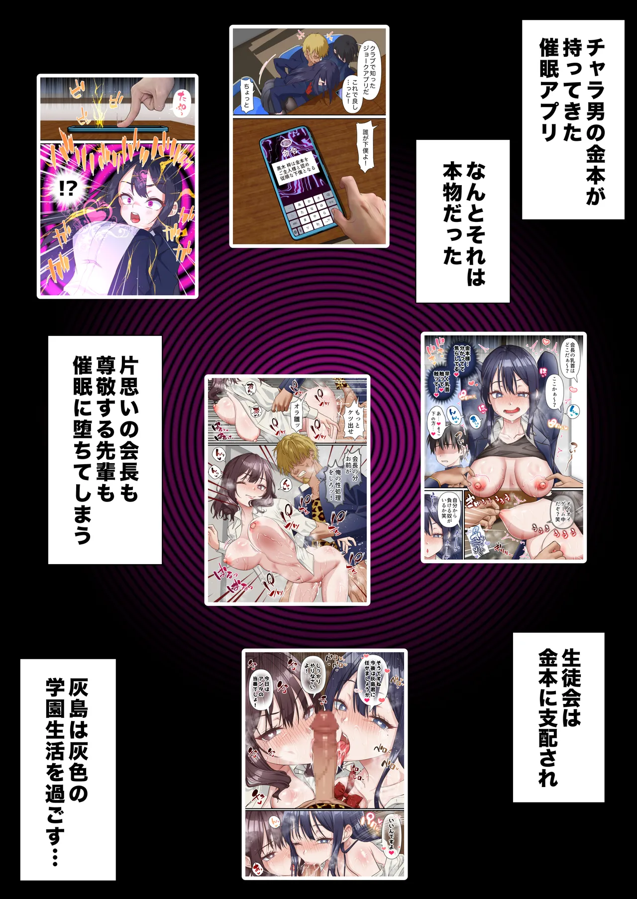 催眠アプリで生徒会を滅茶苦茶にしたチャラ男副会長が可愛い女子校生の洗脳から解除してほしいとお願いする男子生徒を罠にかけて美少女たちを弄ぶ寝取り催眠セックス3