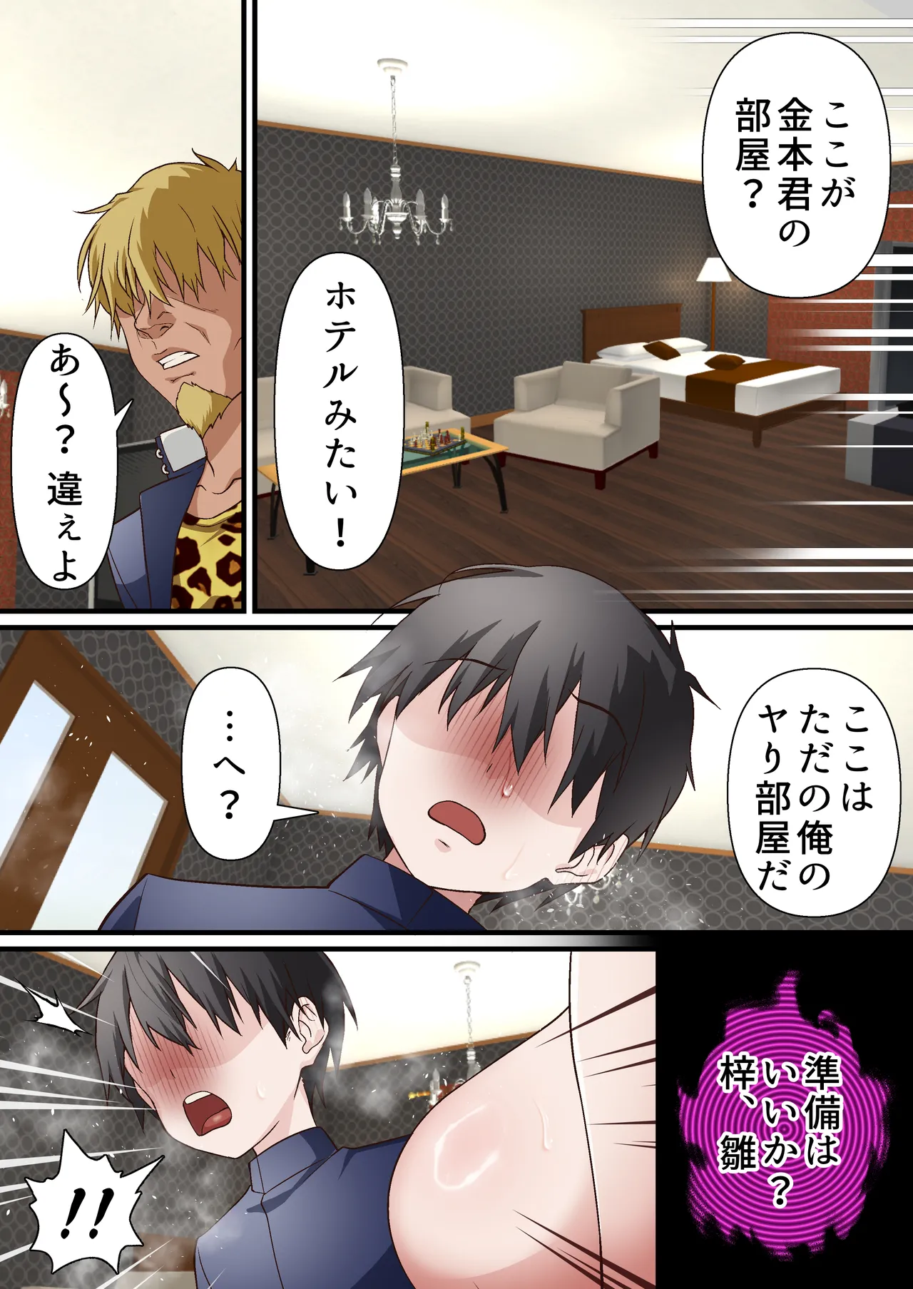 催眠アプリで生徒会を滅茶苦茶にしたチャラ男副会長が可愛い女子校生の洗脳から解除してほしいとお願いする男子生徒を罠にかけて美少女たちを弄ぶ寝取り催眠セックス21