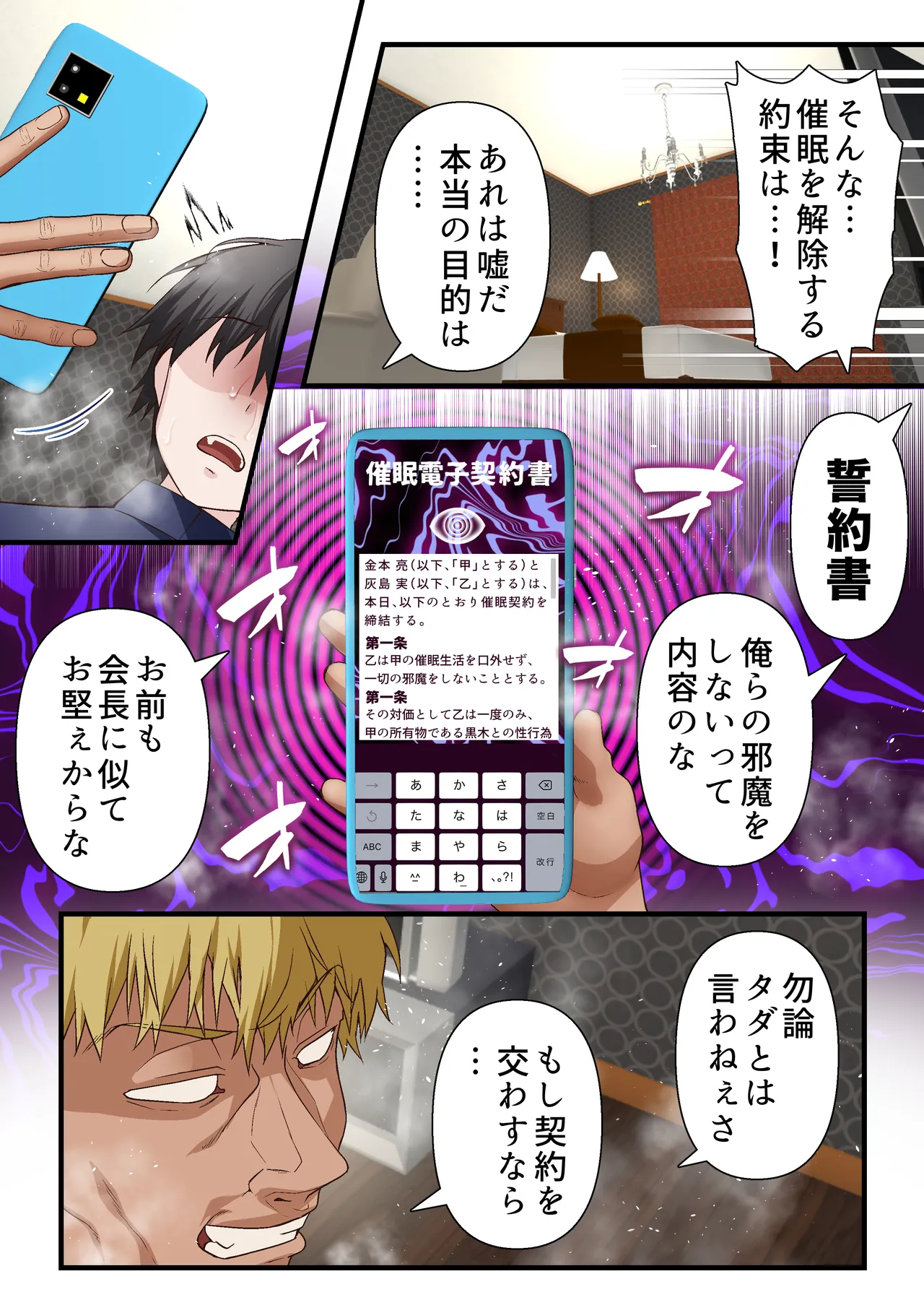 催眠アプリで生徒会を滅茶苦茶にしたチャラ男副会長が可愛い女子校生の洗脳から解除してほしいとお願いする男子生徒を罠にかけて美少女たちを弄ぶ寝取り催眠セックス23