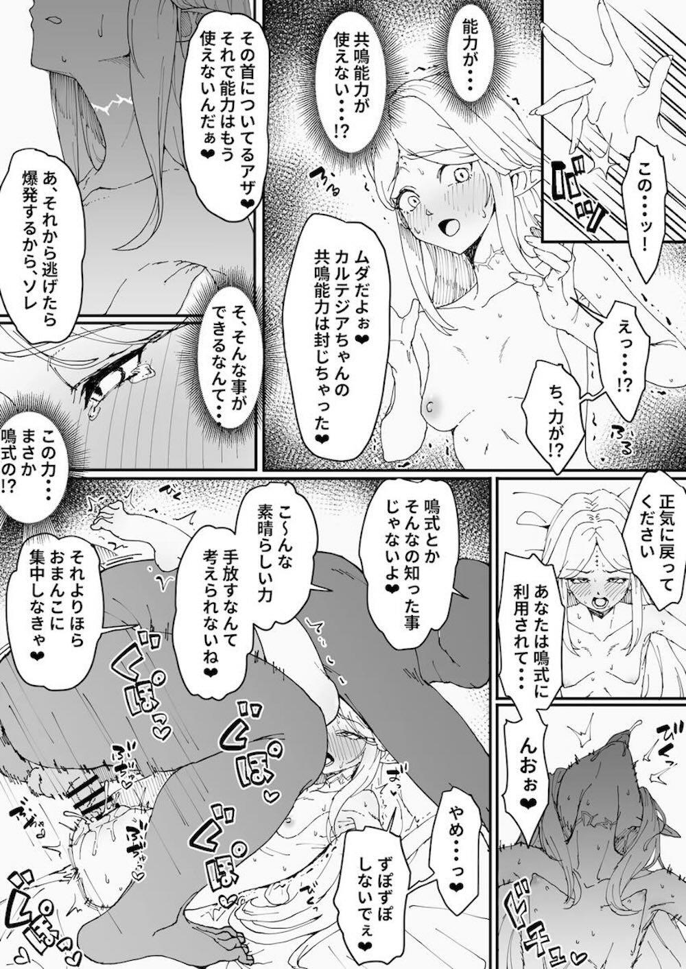 【鳴潮】旅の途中に立ち寄った宿で強制的に隷属にされてしまったカルテジアが逆らえない事をいいことに好きに弄れる連続絶頂セックス10