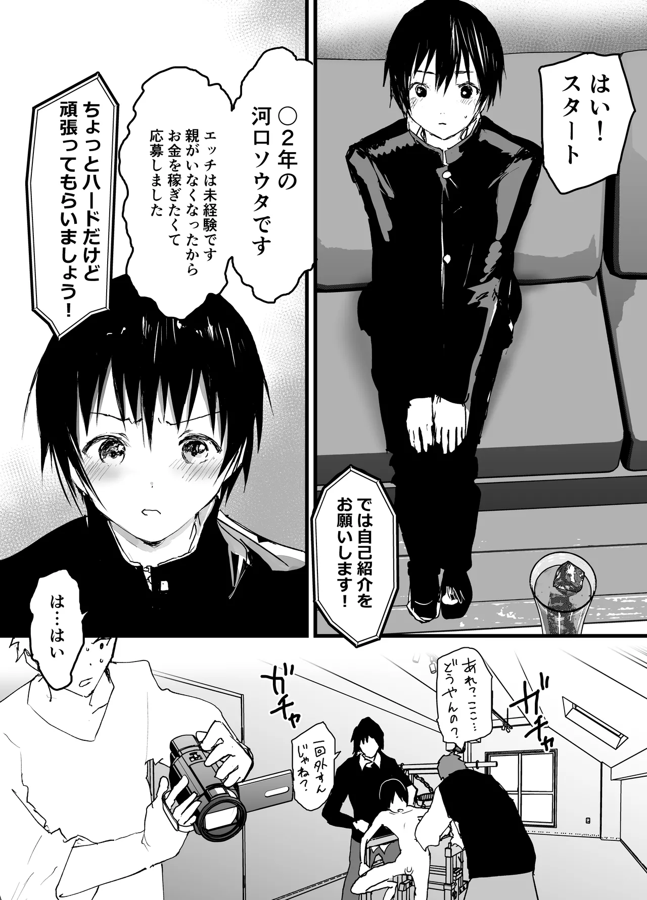 【BL漫画】生活費のためにエロ動画モデルに応募したイケメン男子学生が拘束されひたすら玩具責めにされちゃうドキドキボーイズラブエッチ6
