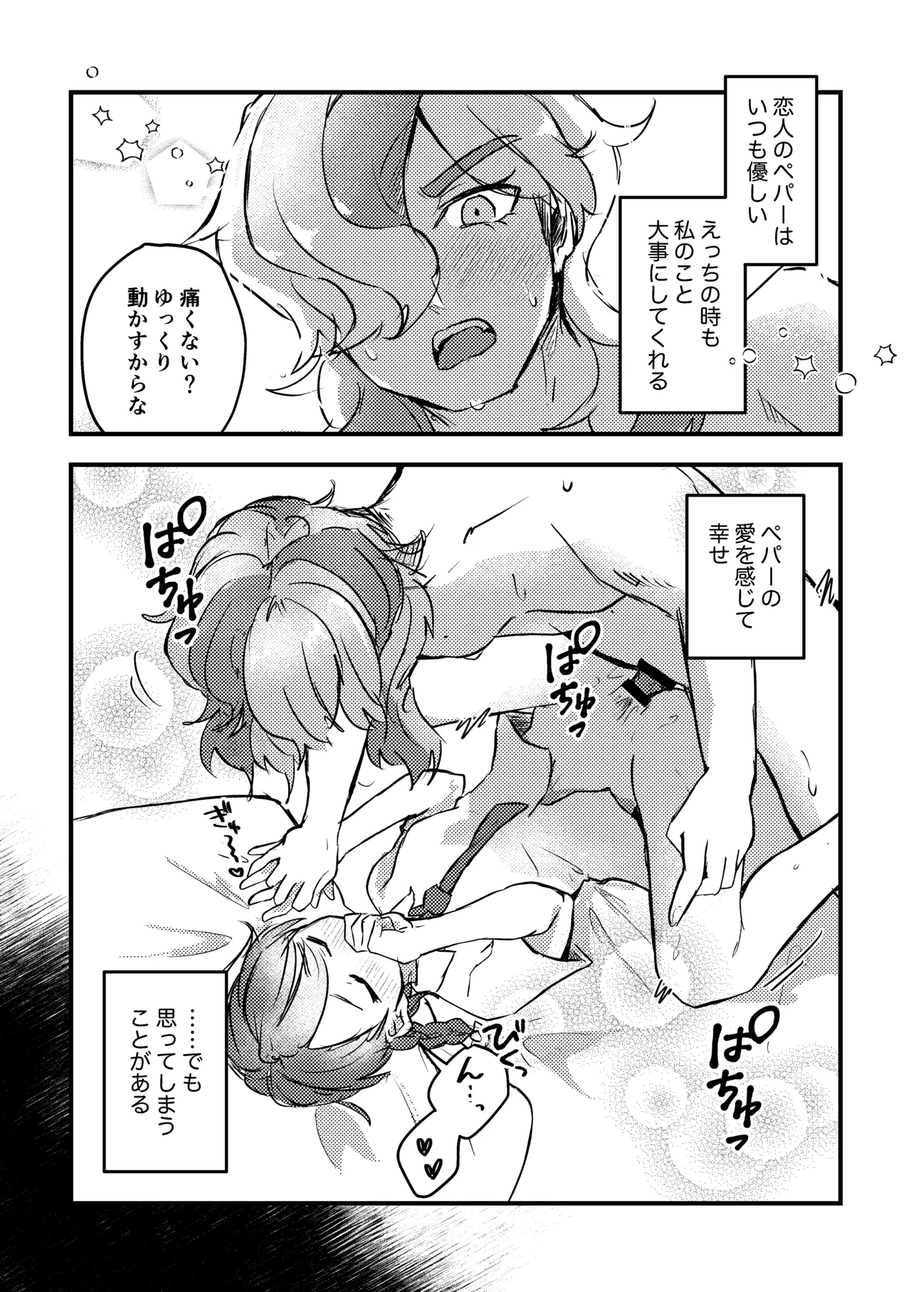 【ポケットモンスター スカーレット・バイオレット】激しく突かれてみたい願望があるアオイが嫉妬したペパーにいつもより激しく求められて願望を叶えてもらうイチャラブエッチ2