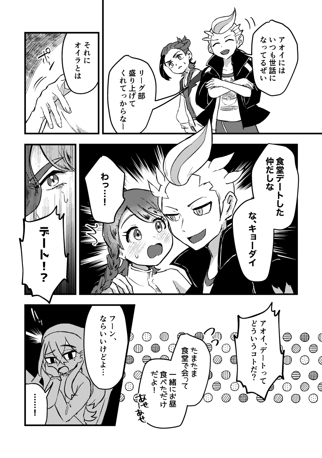 【ポケットモンスター スカーレット・バイオレット】激しく突かれてみたい願望があるアオイが嫉妬したペパーにいつもより激しく求められて願望を叶えてもらうイチャラブエッチ5